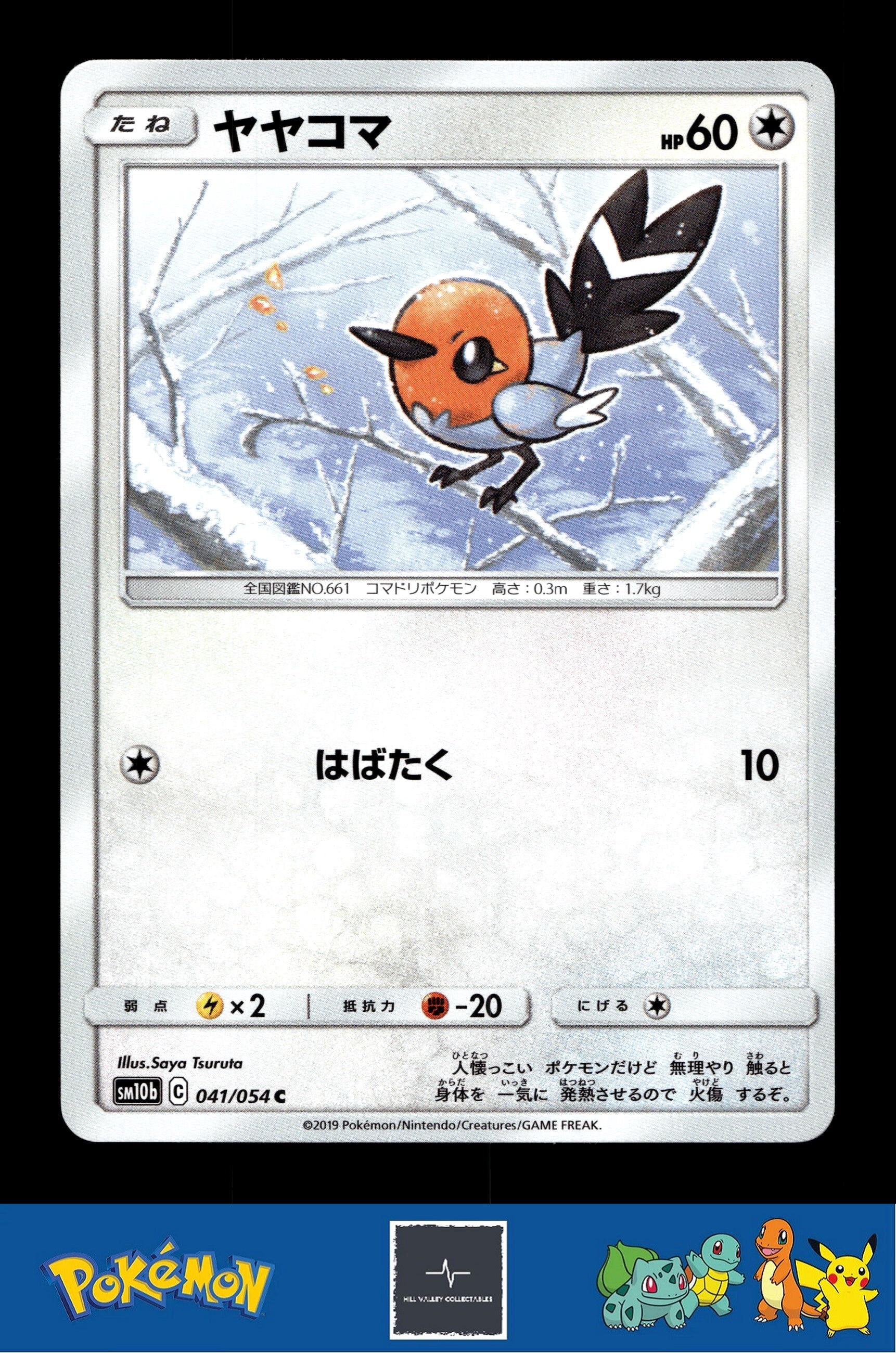 2019 Japanese Pokemon sm10b Sky Legend 041/054 Fletchling