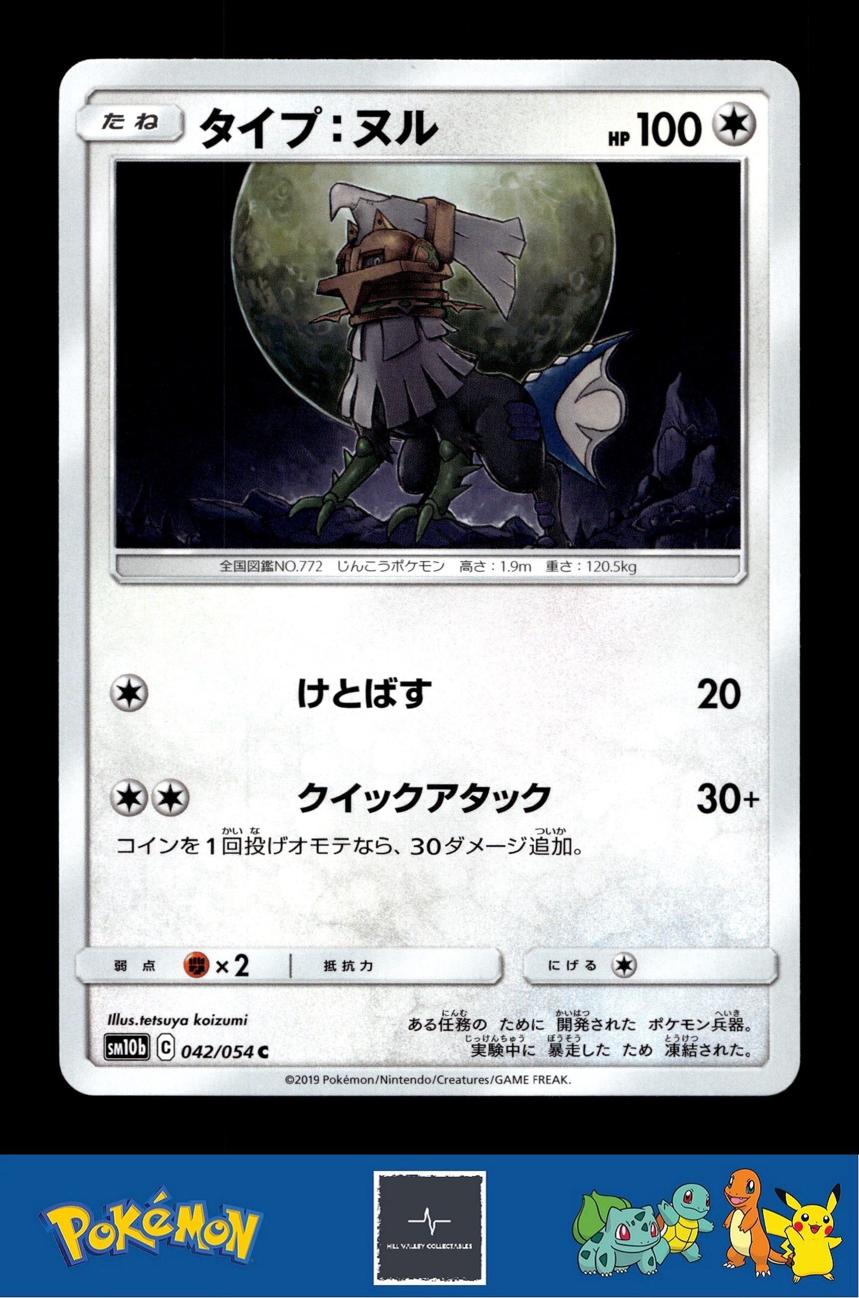 2019 Japanese Pokemon sm10b Sky Legend 042/054 Type: Null