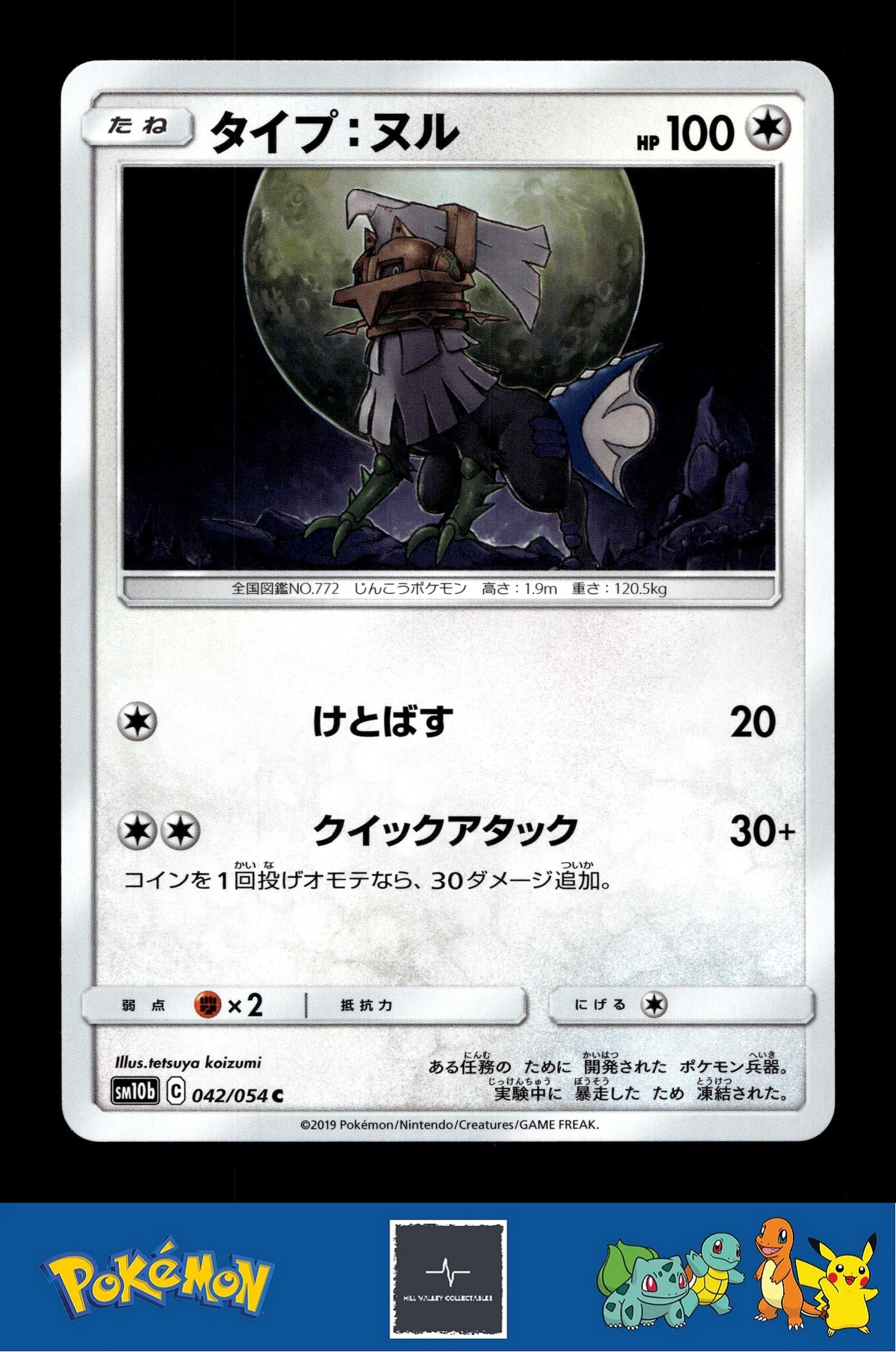 2019 Japanese Pokemon sm10b Sky Legend 042/054 Type: Null