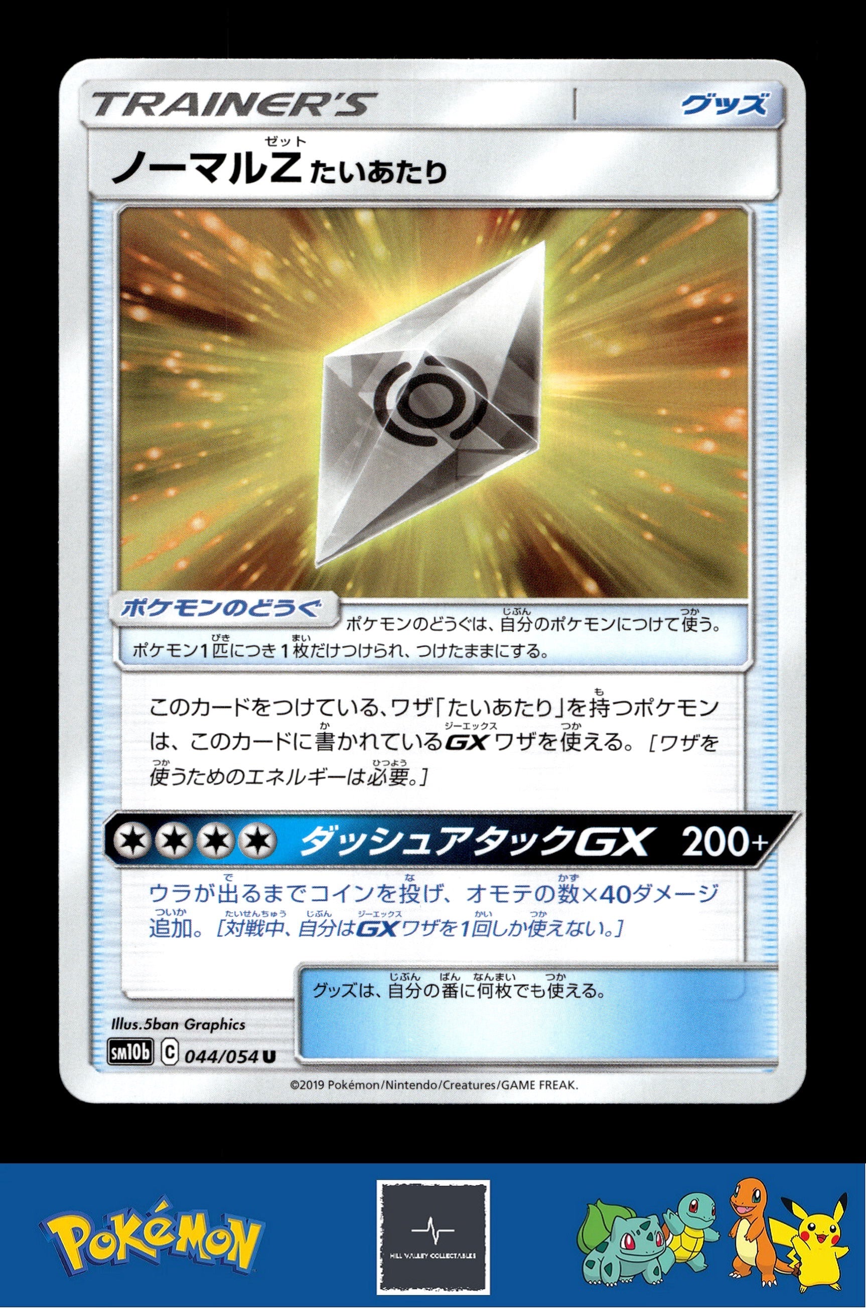 2019 Japanese Pokemon sm10b Sky Legend 044/054 Normalium Z: Tackle