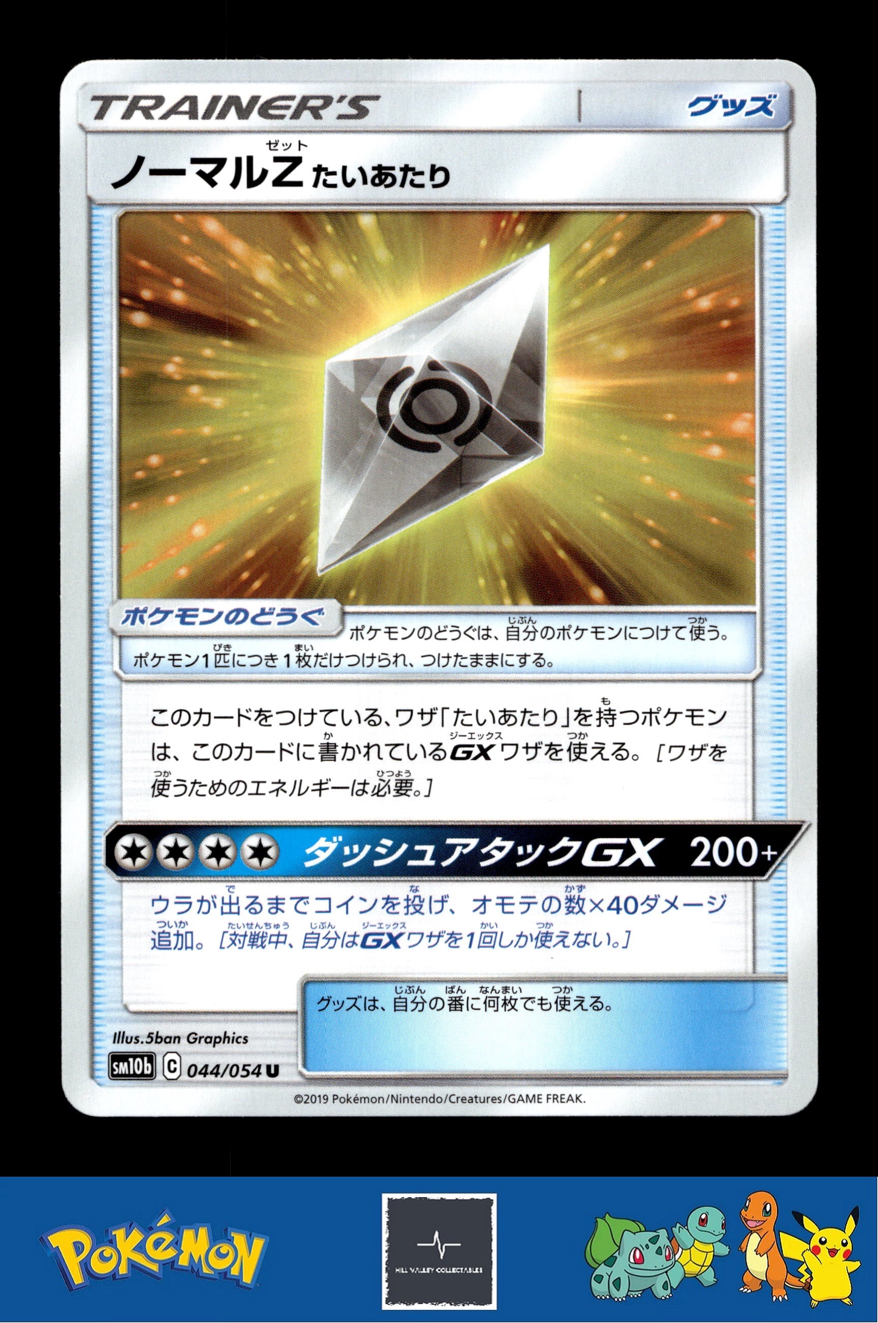 2019 Japanese Pokemon sm10b Sky Legend 044/054 Normalium Z: Tackle