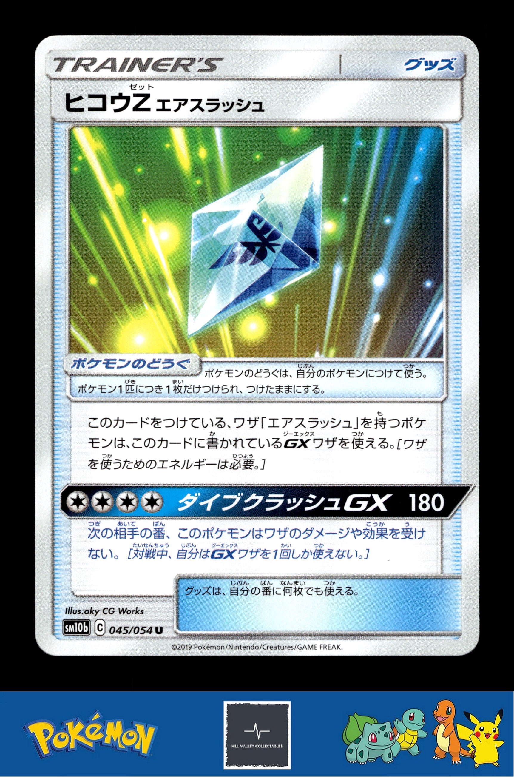 2019 Japanese Pokemon sm10b Sky Legend 045/054 Flyinium Z: Air Slash