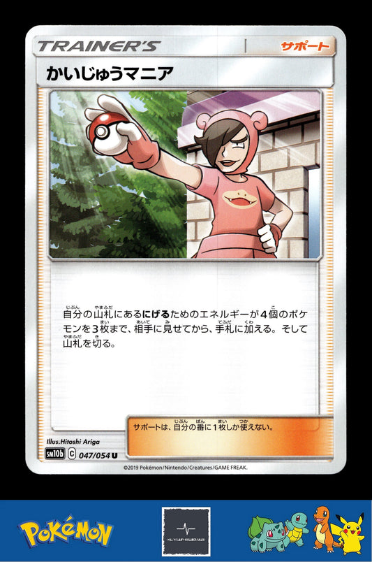 2019 Japanese Pokemon sm10b Sky Legend 047/054 Poke Maniac