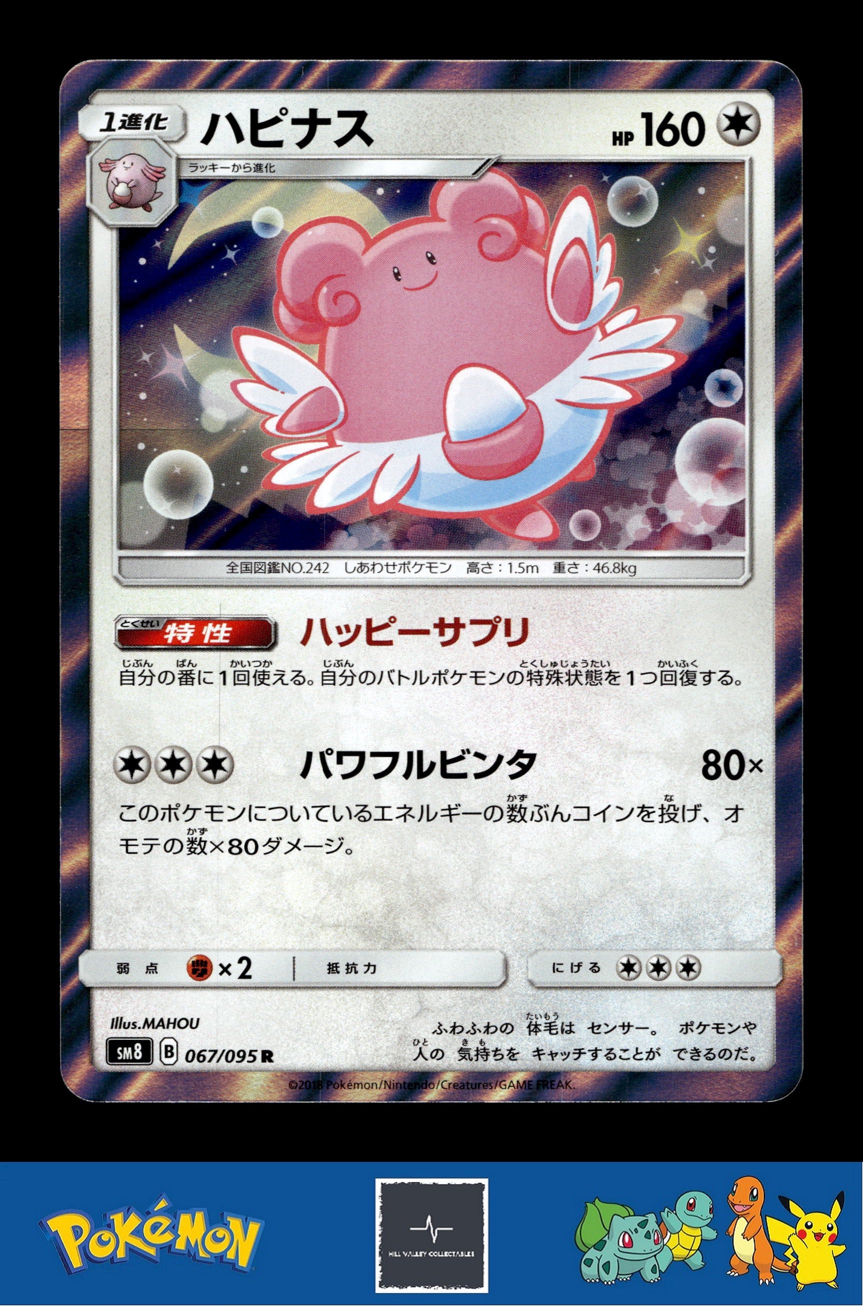 2018 Japanese Pokemon sm8 Super Burst Impact 067/095 Chansey Holo