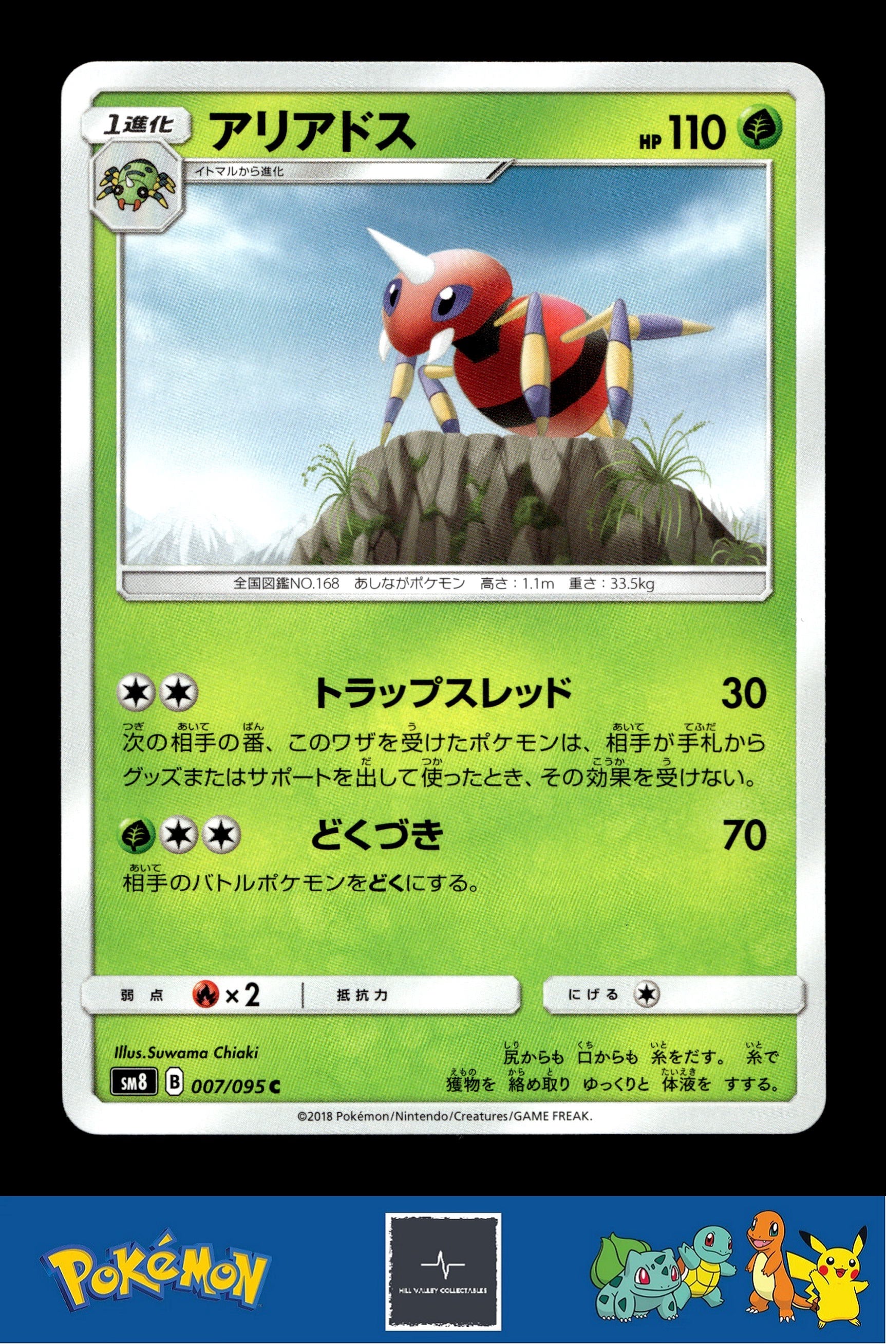 2018 Japanese Pokemon sm8 Super Burst Impact 007/095 Ariados