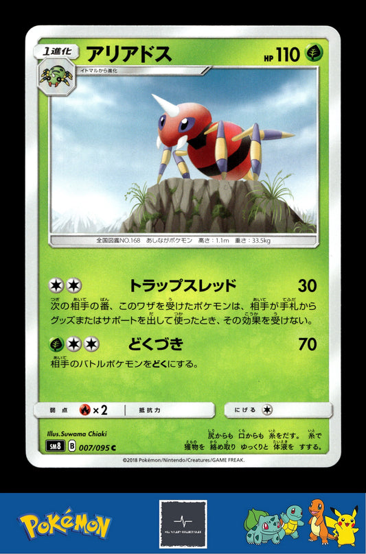 2018 Japanese Pokemon sm8 Super Burst Impact 007/095 Ariados