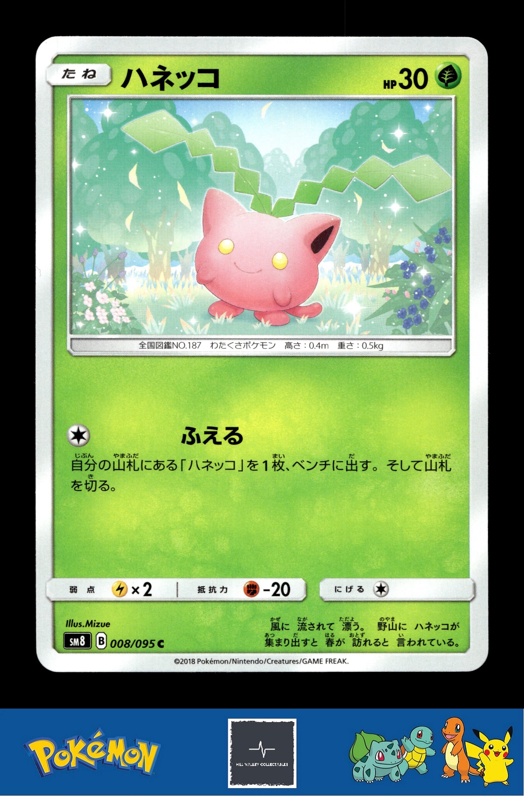 2018 Japanese Pokemon sm8 Super Burst Impact 008/095 Hoppip
