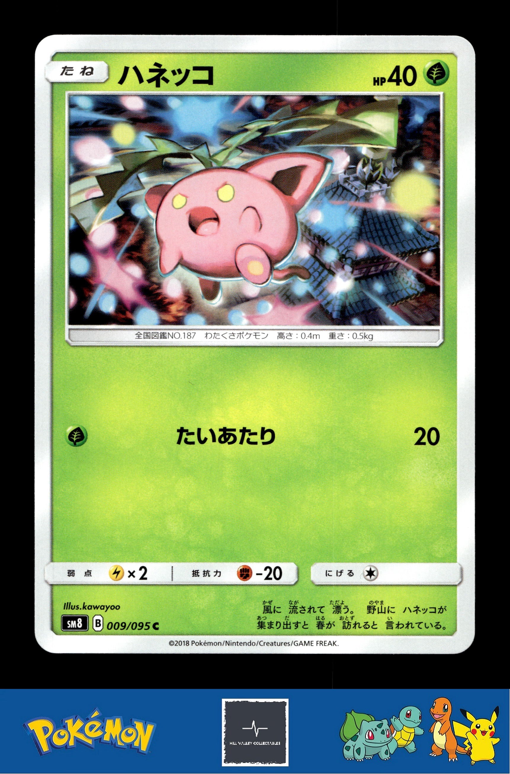 2018 Japanese Pokemon sm8 Super Burst Impact 009/095 Hoppip