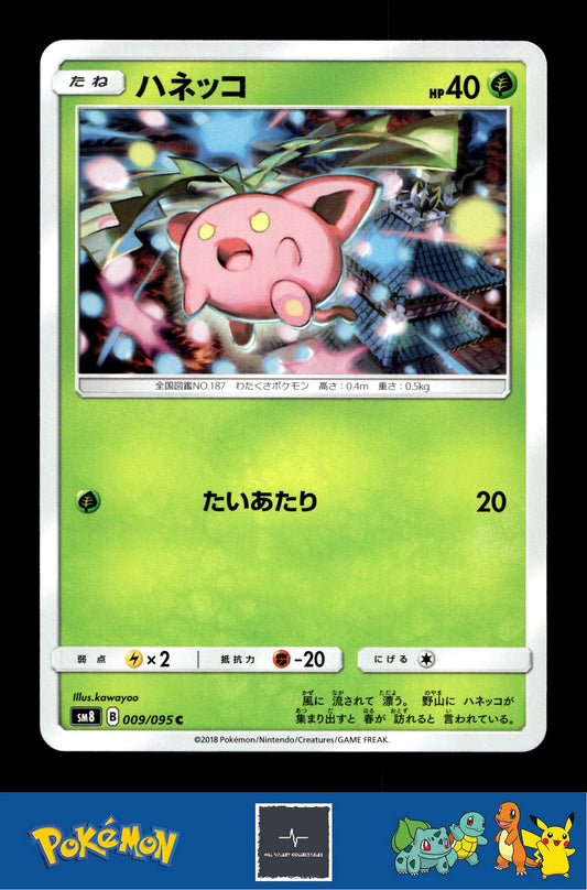 2018 Japanese Pokemon sm8 Super Burst Impact 009/095 Hoppip