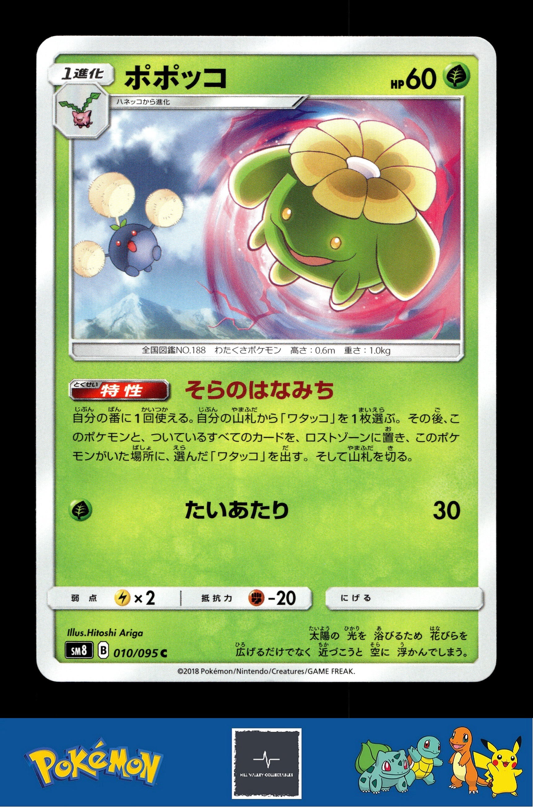 2018 Japanese Pokemon sm8 Super Burst Impact 010/095 Skiploom