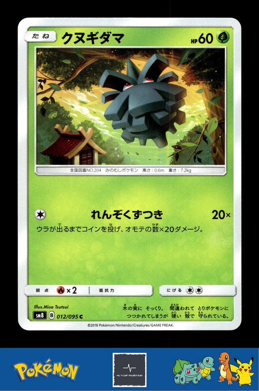 2018 Japanese Pokemon sm8 Super Burst Impact 012 Pineco
