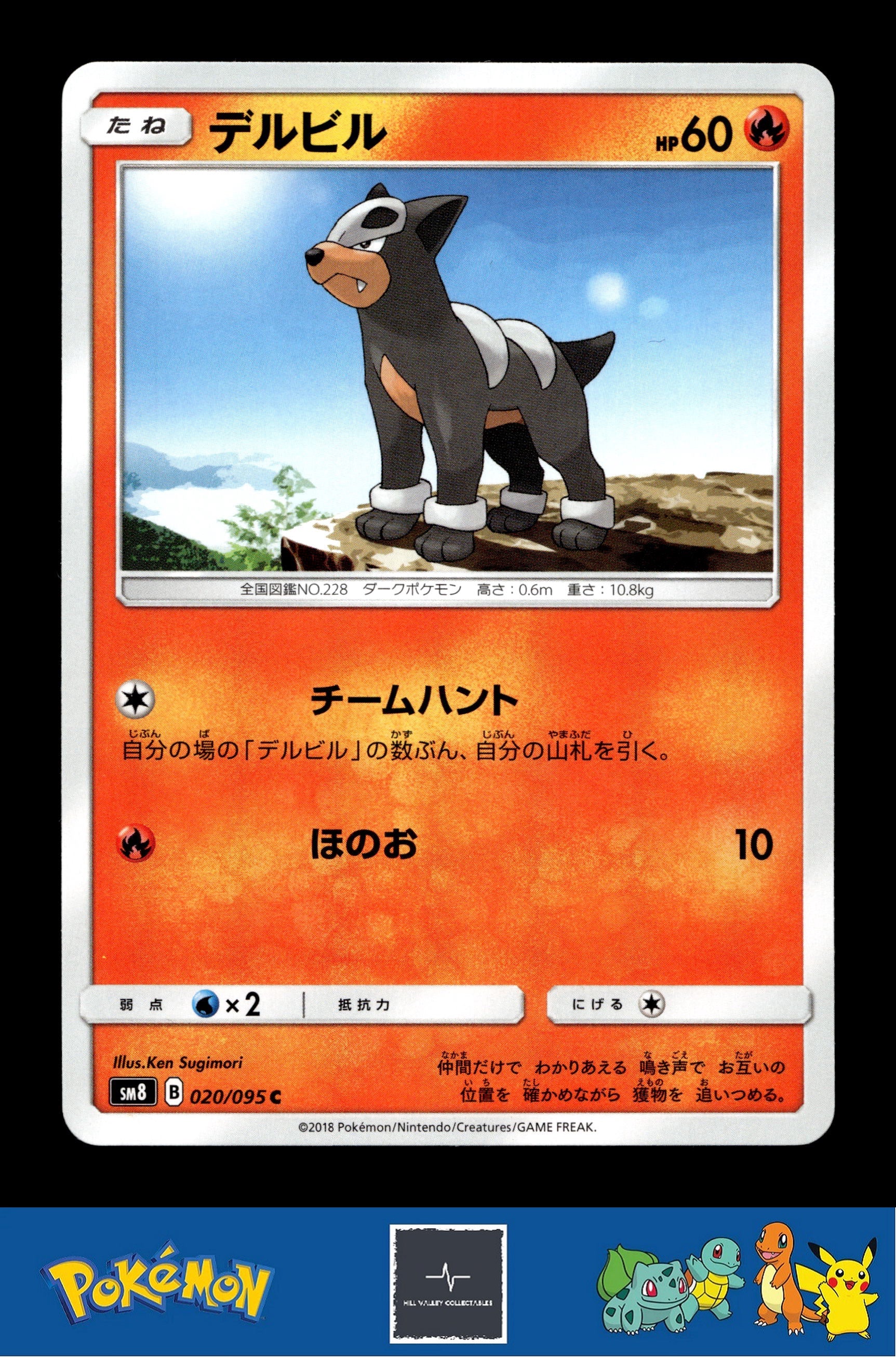 2018 Japanese Pokemon sm8 Super Burst Impact 020/095 Houndour (Sugimori)