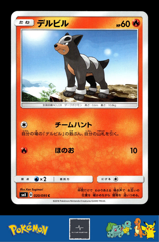 2018 Japanese Pokemon sm8 Super Burst Impact 020/095 Houndour (Sugimori)