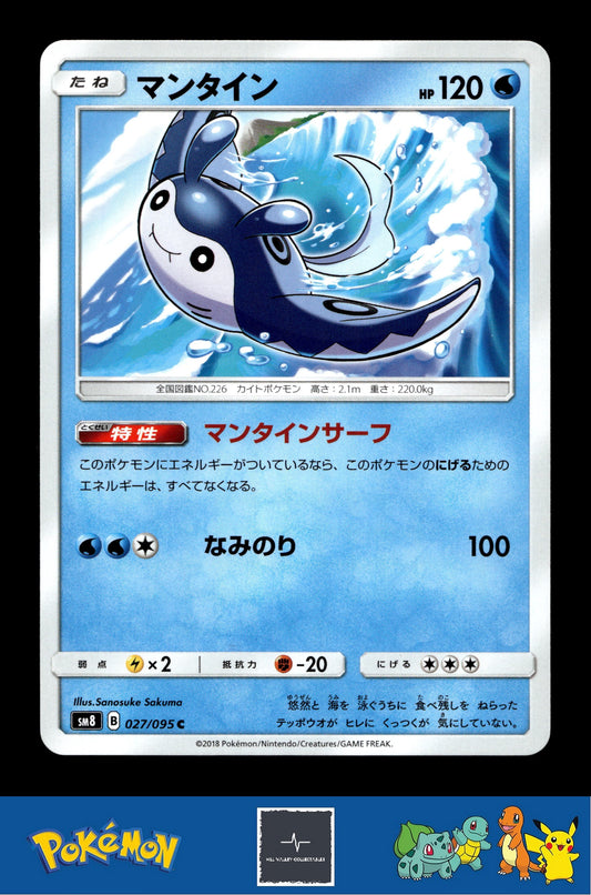 2018 Japanese Pokemon sm8 Super Burst Impact 027/095 Mantine