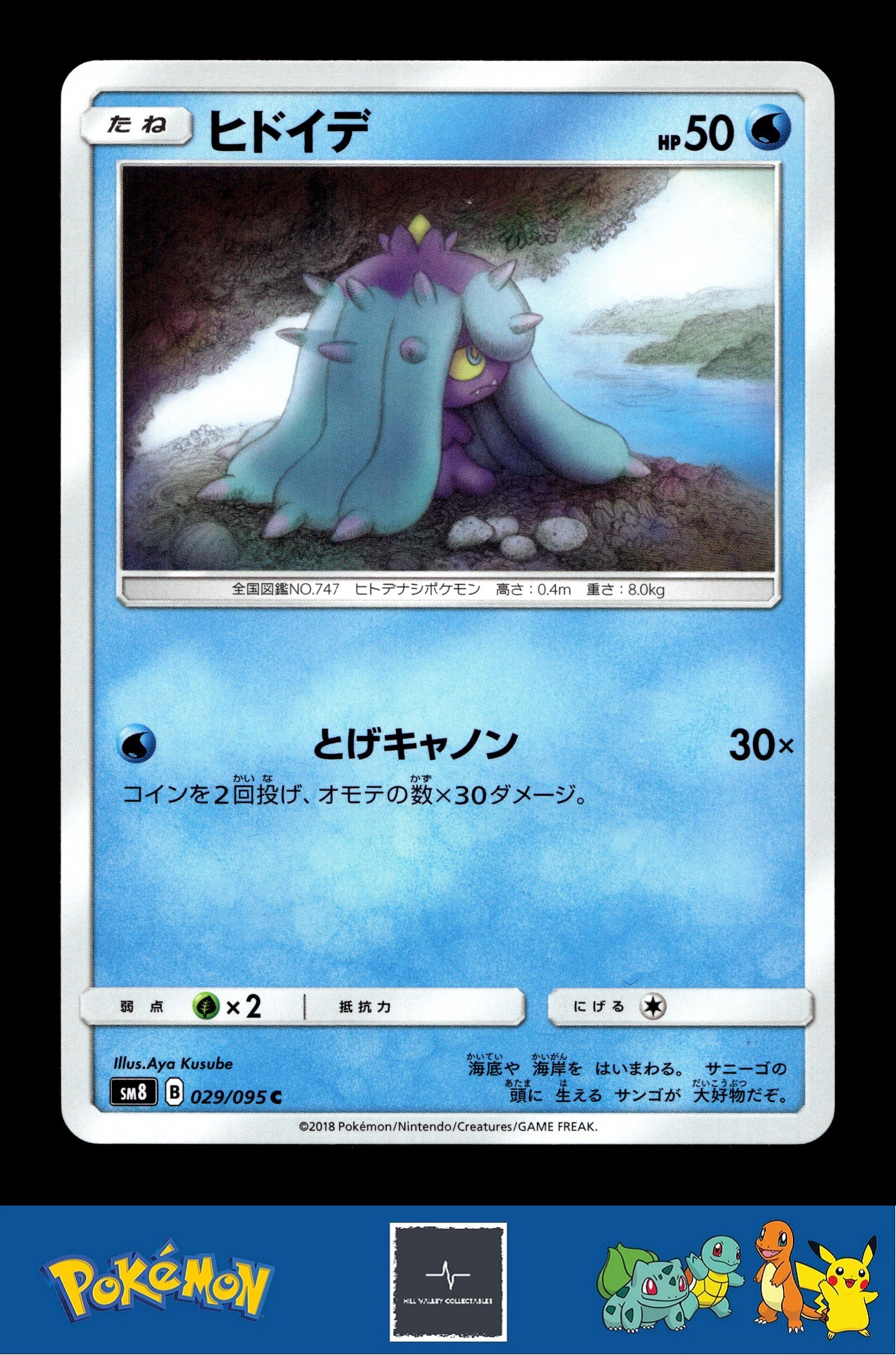 2018 Japanese Pokemon sm8 Super Burst Impact 029/095 Mareanie