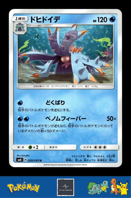 2018 Japanese Pokemon sm8 Super Burst Impact 030 Toxapex