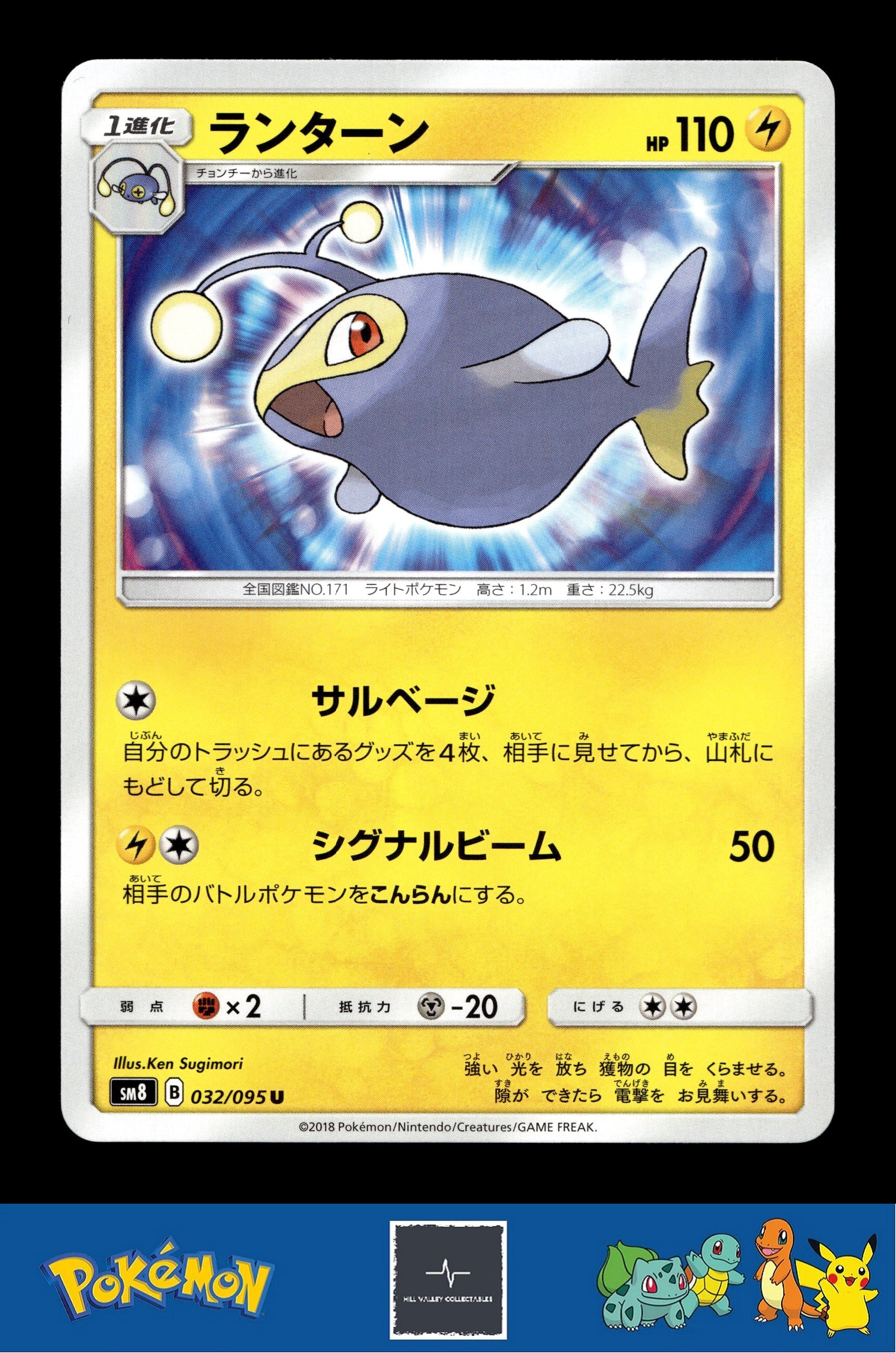 2018 Japanese Pokemon sm8 Super Burst Impact 032/095 Lanturn (Sugimori)