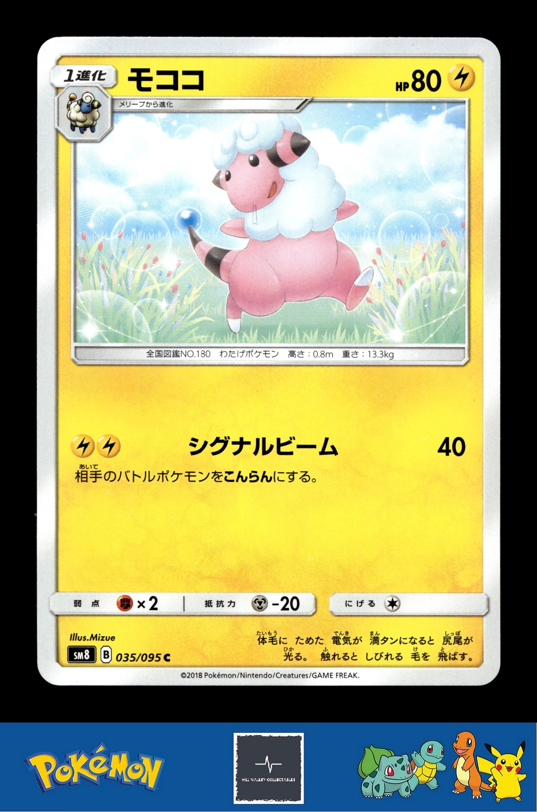 2018 Japanese Pokemon sm8 Super Burst Impact 035/095 Flaaffy