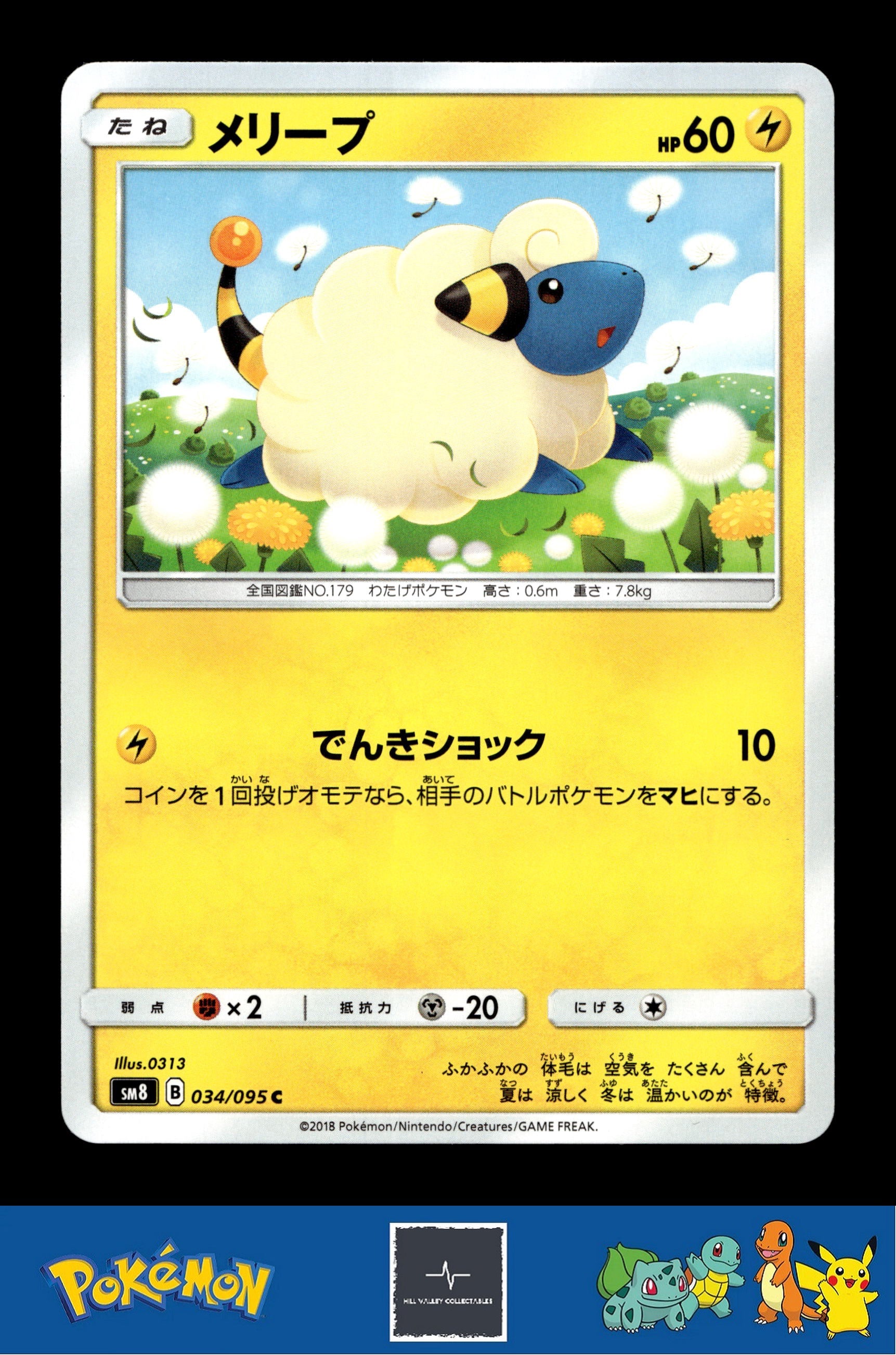 2018 Japanese Pokemon sm8 Super Burst Impact 034/095 Mareep (0313)