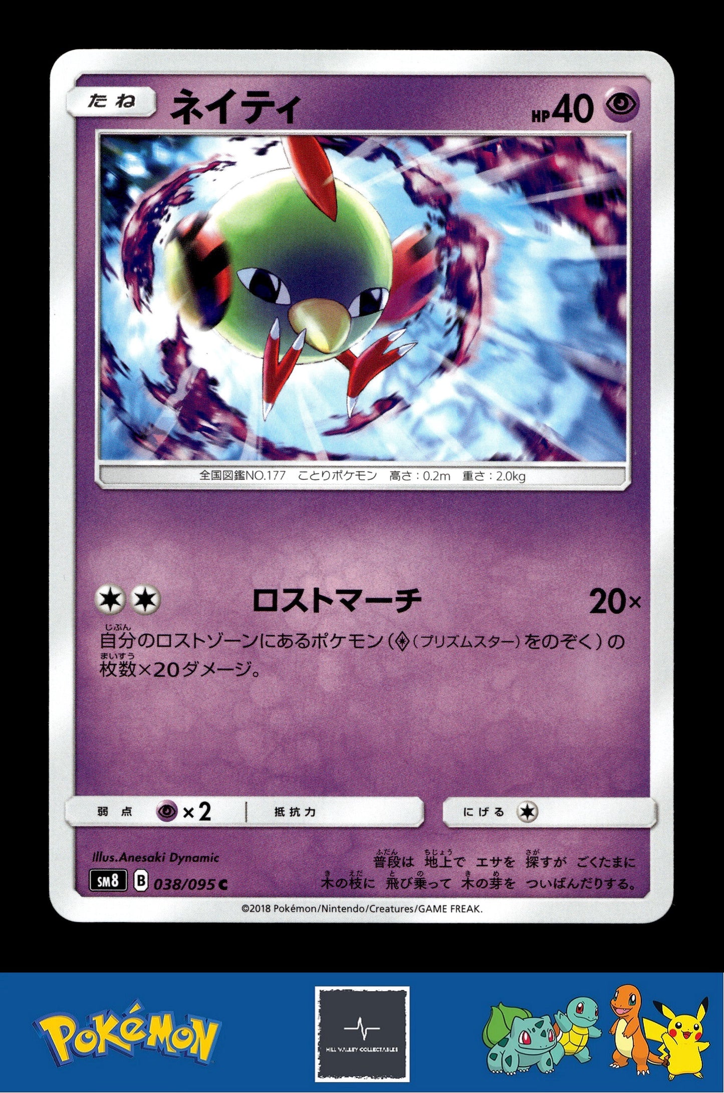 2018 Japanese Pokemon sm8 Super Burst Impact 038/095 Natu
