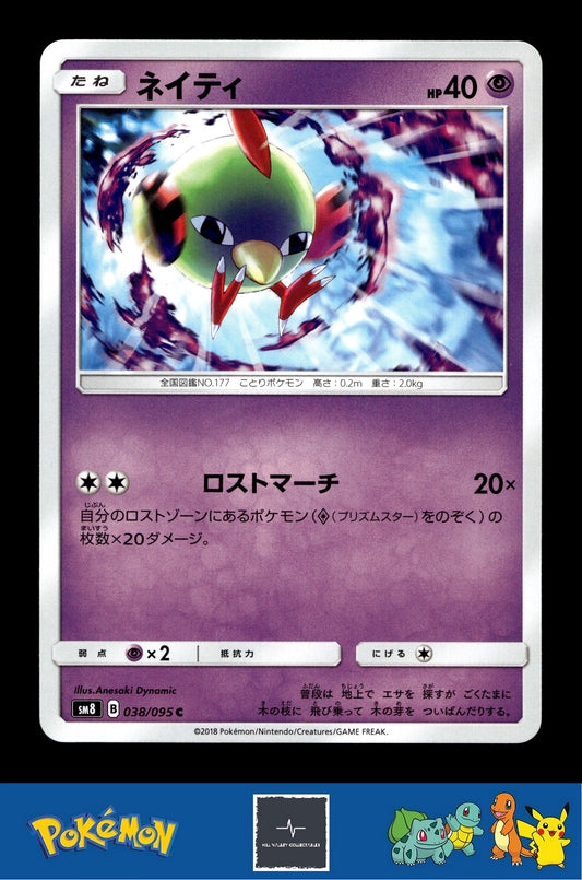 2018 Japanese Pokemon sm8 Super Burst Impact 038/095 Natu