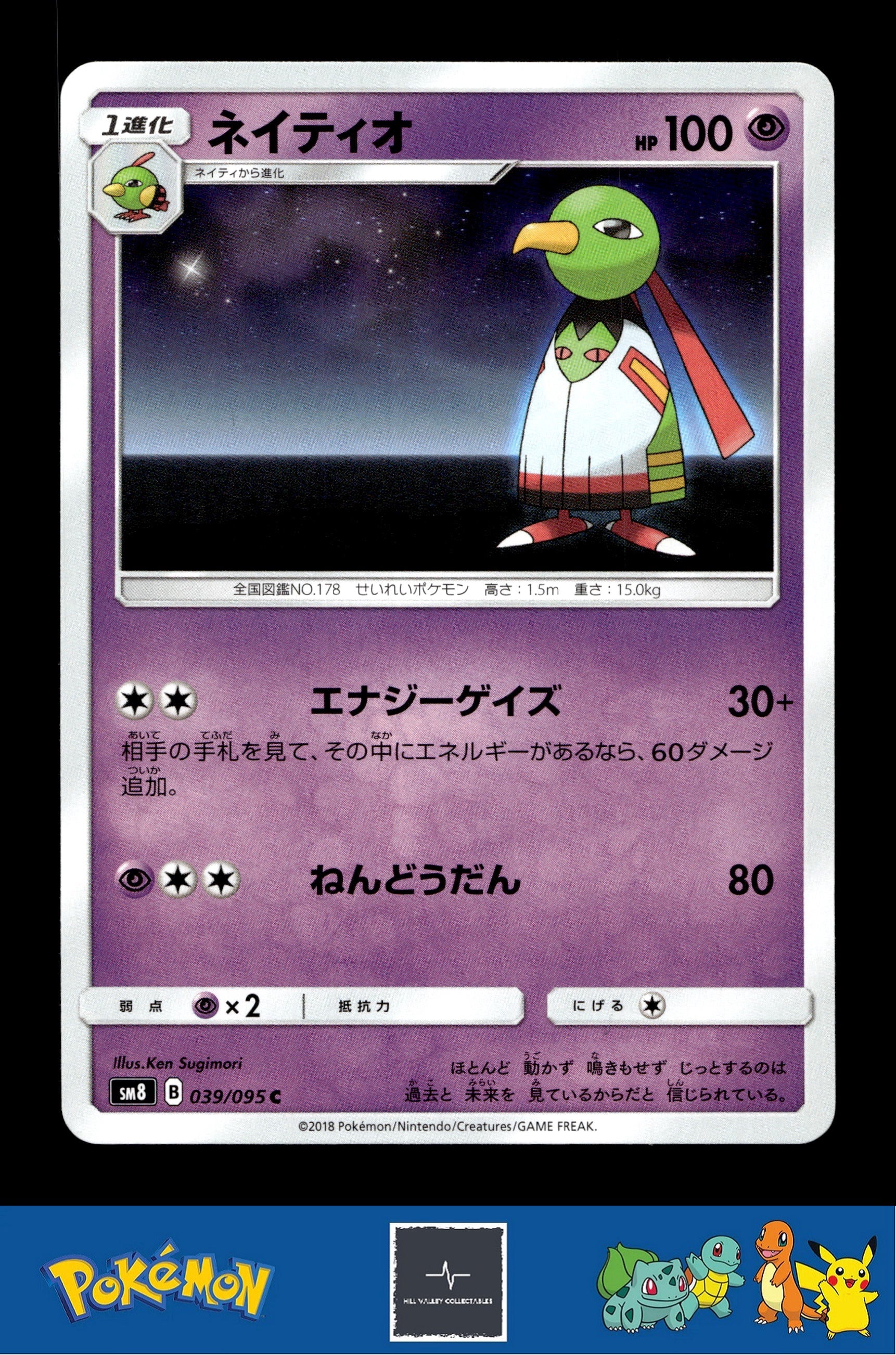 2018 Japanese Pokemon sm8 Super Burst Impact 039/095 Xatu (Sugimori)