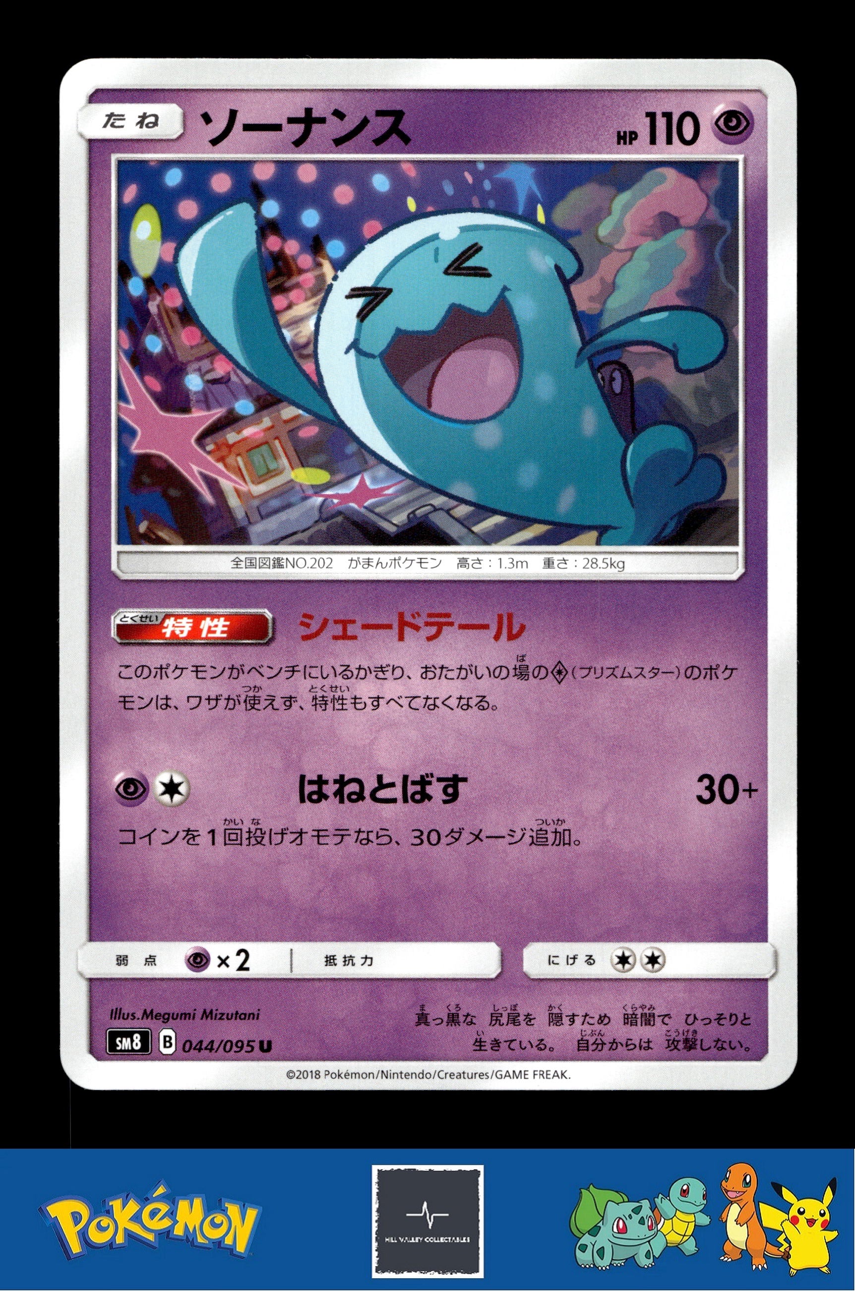 2018 Japanese Pokemon sm8 Super Burst Impact 044/095 Wobbuffet