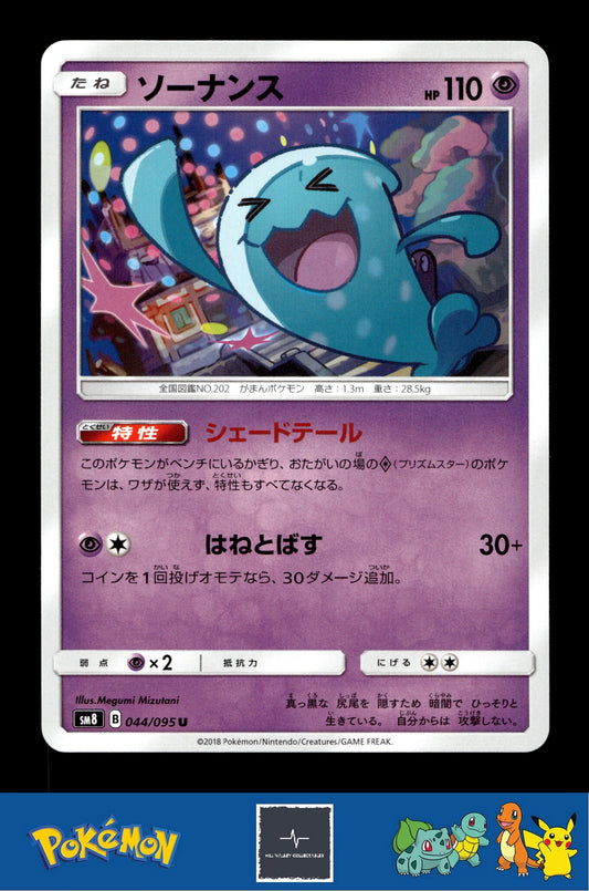 2018 Japanese Pokemon sm8 Super Burst Impact 044/095 Wobbuffet
