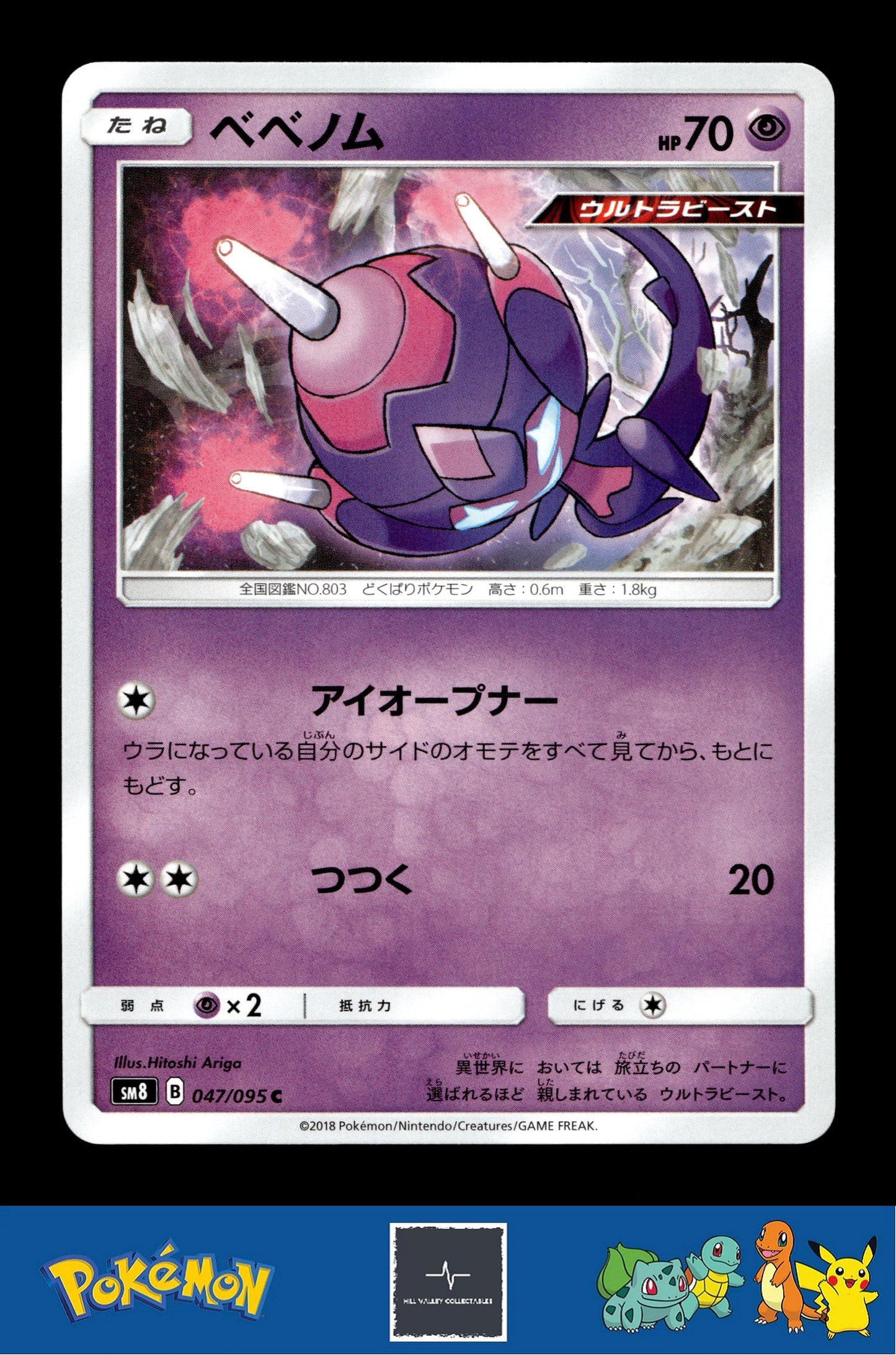 2018 Japanese Pokemon sm8 Super Burst Impact 047/095 Poipole