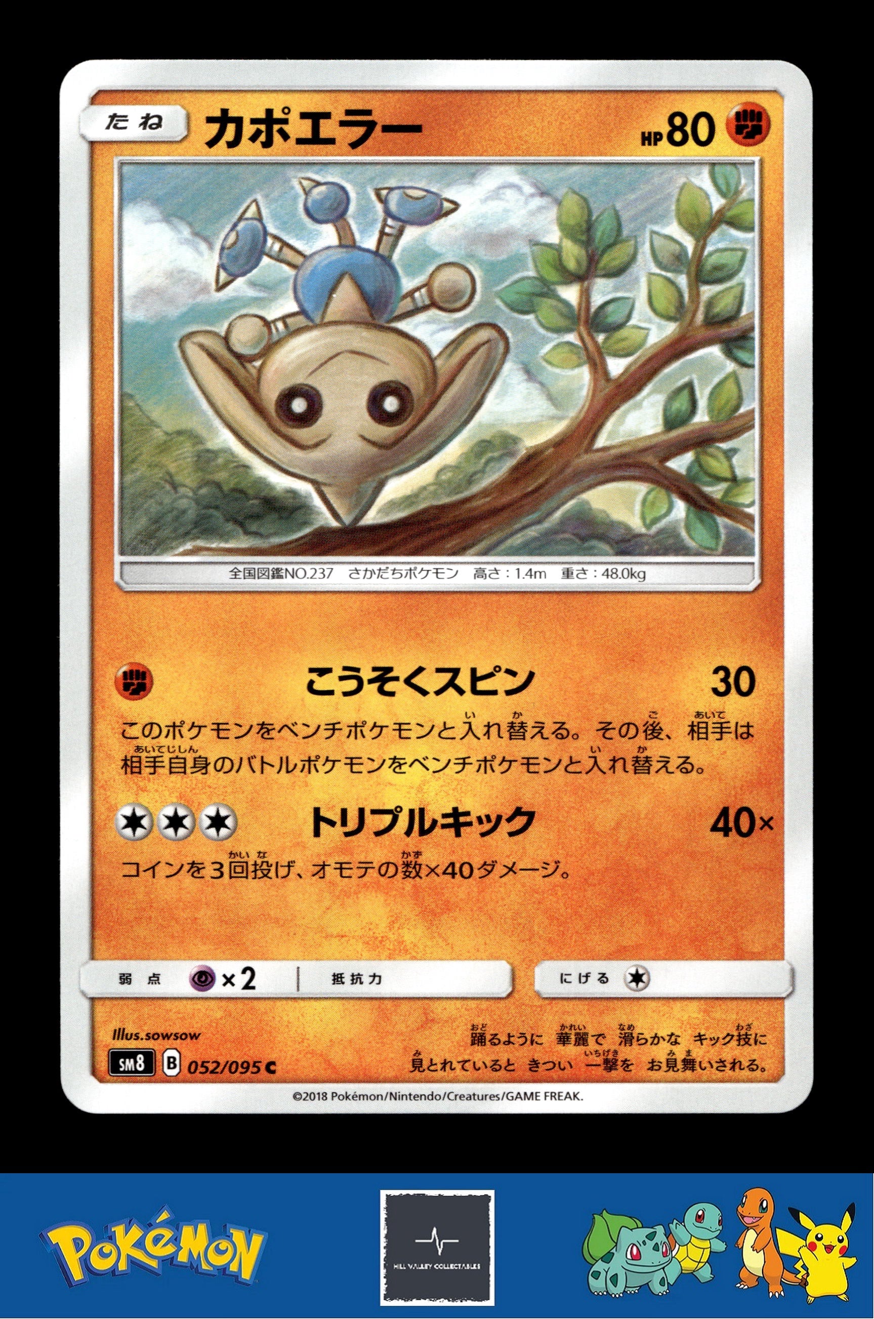 2018 Japanese Pokemon sm8 Super Burst Impact 052/095 Hitmontop (sowsow)
