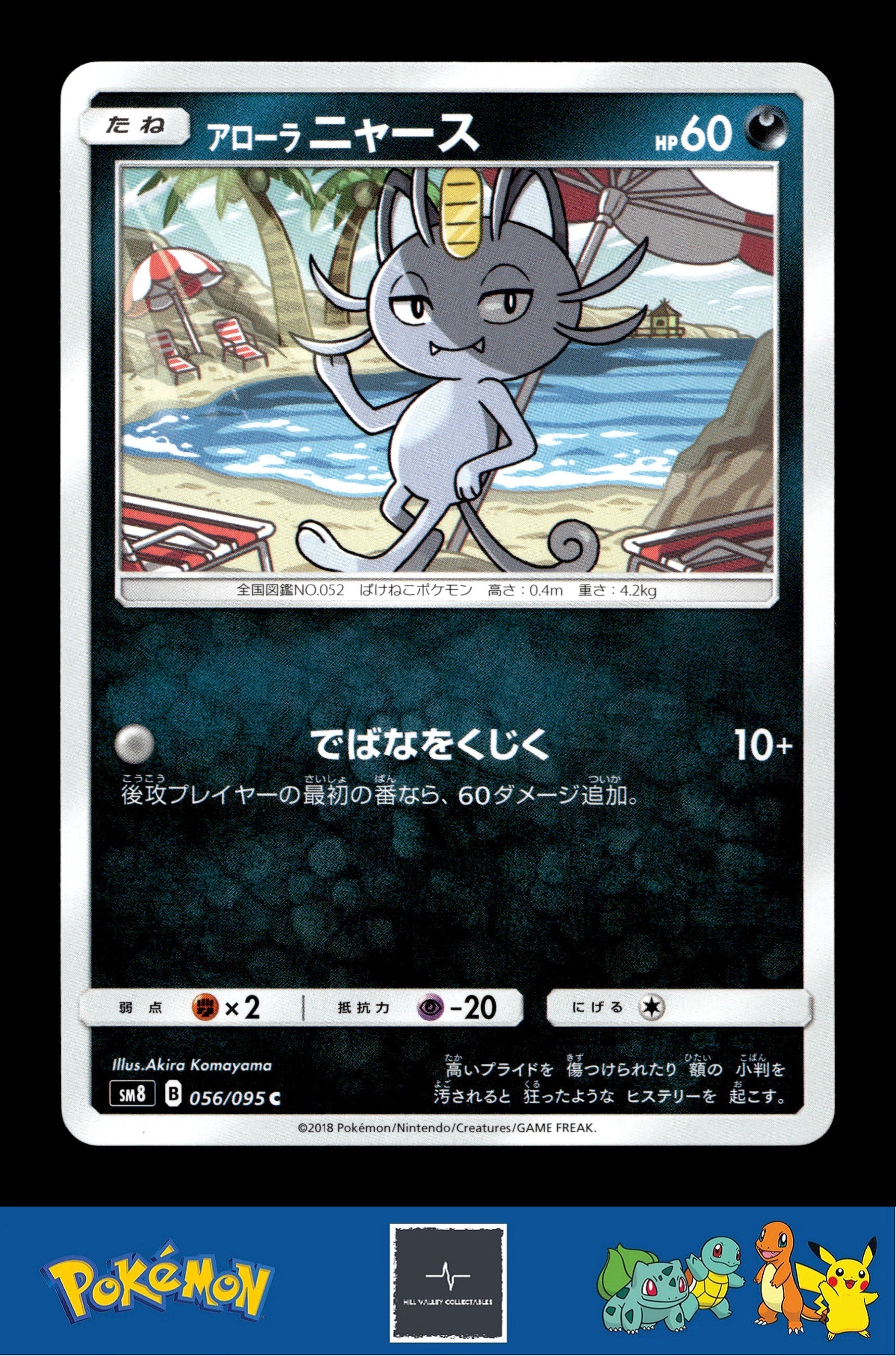 2018 Japanese Pokemon sm8 Super Burst Impact 056/095 Alolan Meowth
