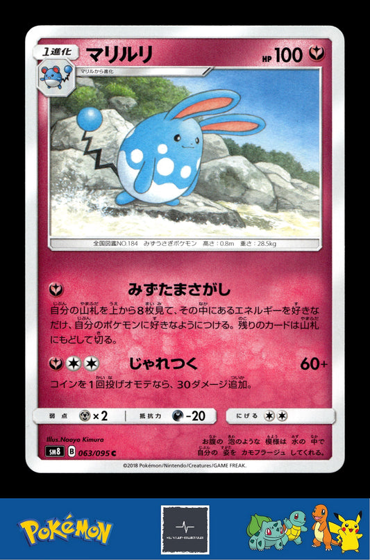 2018 Japanese Pokemon sm8 Super Burst Impact 063/095 Azumarill