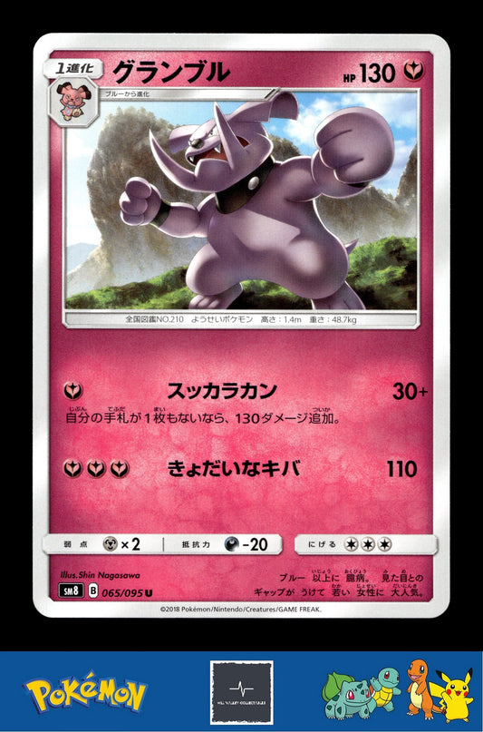 2018 Japanese Pokemon sm8 Super Burst Impact 065/095 Granbull