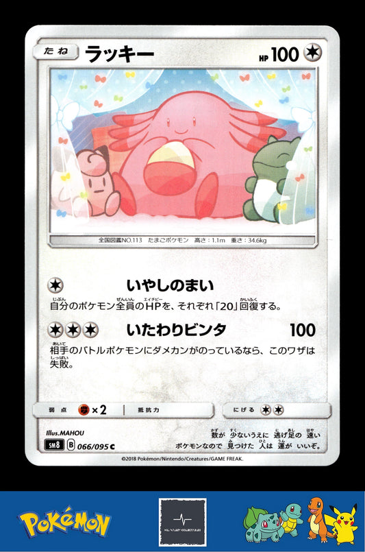 2018 Japanese Pokemon sm8 Super Burst Impact 066/095 Blissey