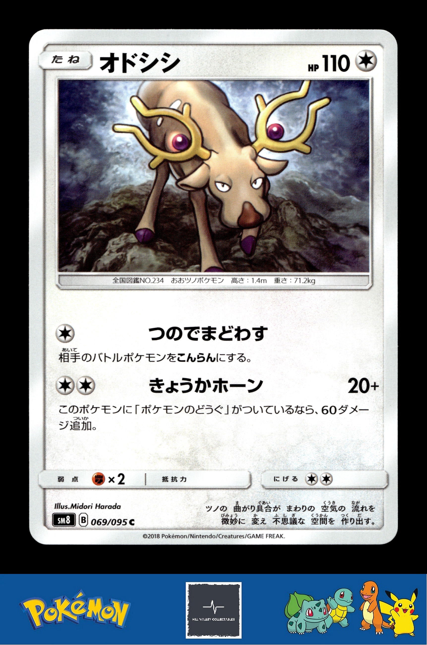 2018 Japanese Pokemon sm8 Super Burst Impact 069/095 Stantler