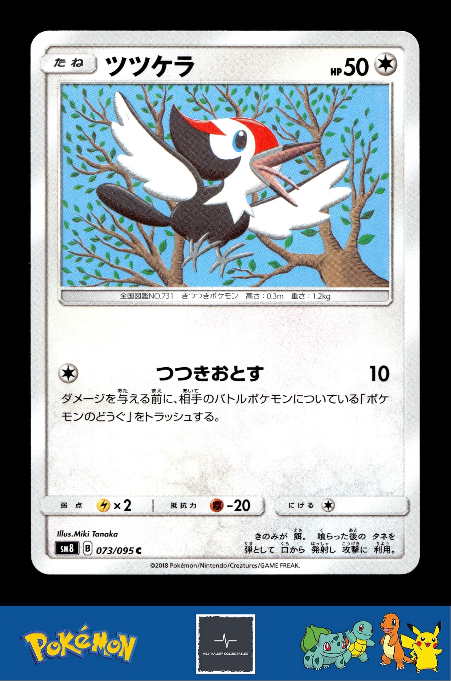 2018 Japanese Pokemon sm8 Super Burst Impact 073/095 Pikipek