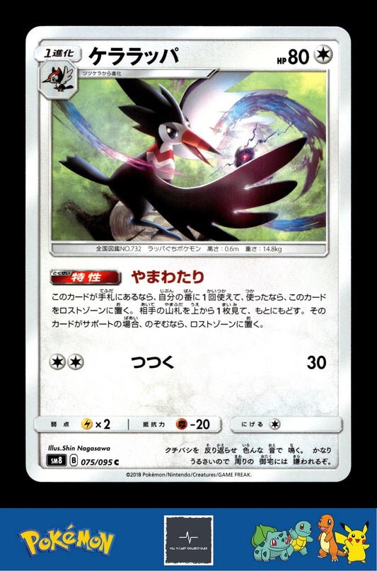2018 Japanese Pokemon sm8 Super Burst Impact 075/095 Trumbeak