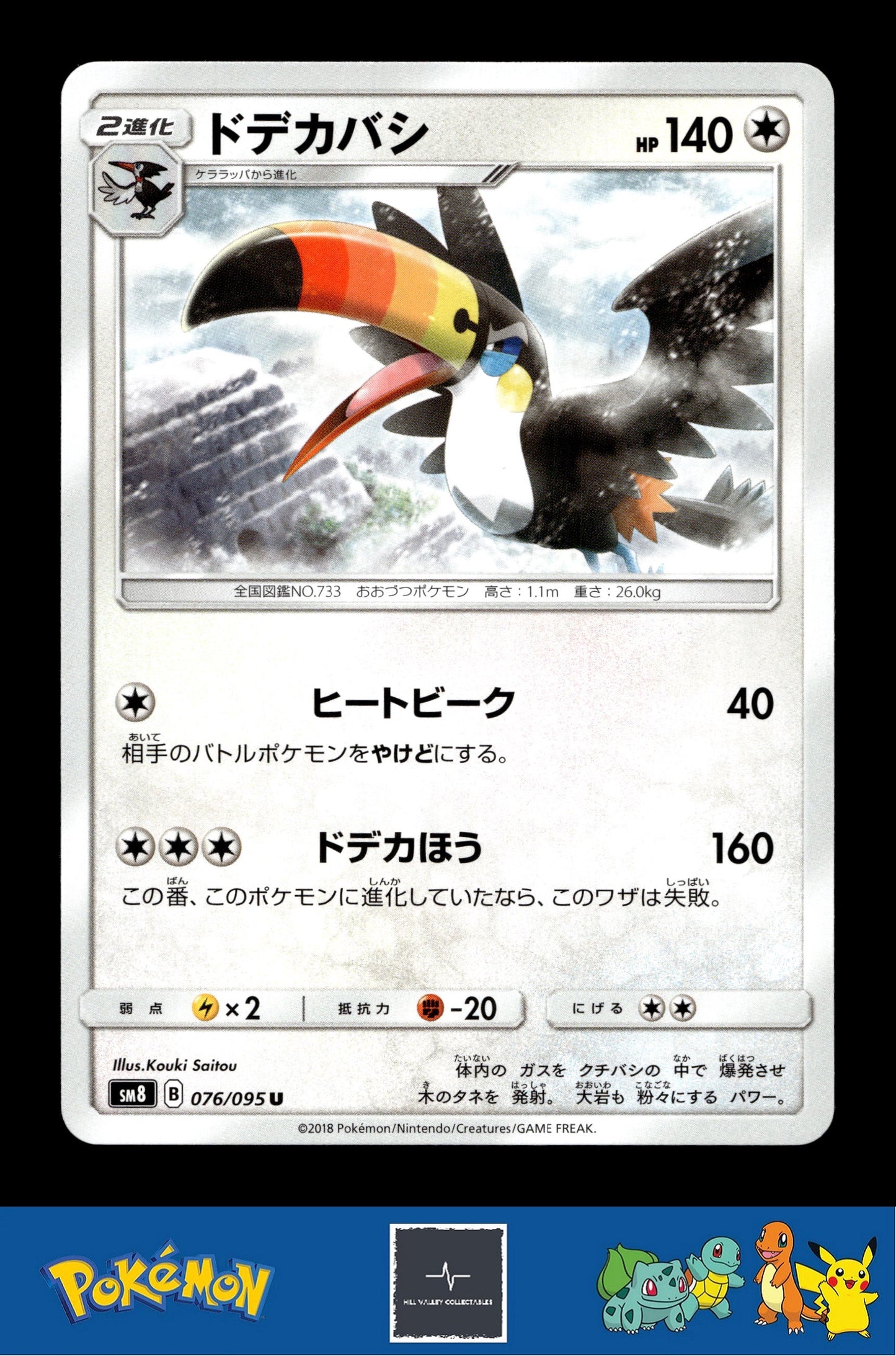 2018 Japanese Pokemon sm8 Super Burst Impact 076/095 Toucannon