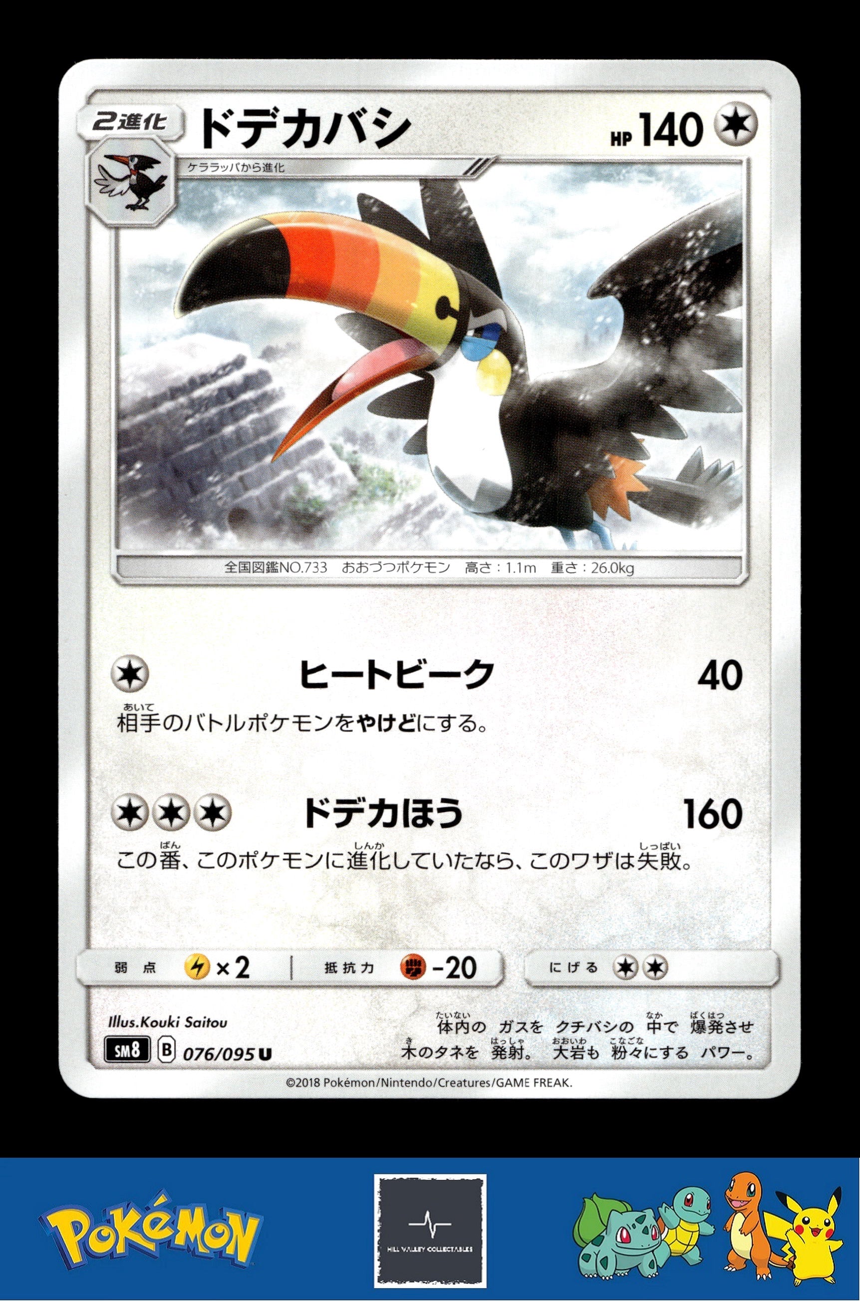2018 Japanese Pokemon sm8 Super Burst Impact 076/095 Toucannon