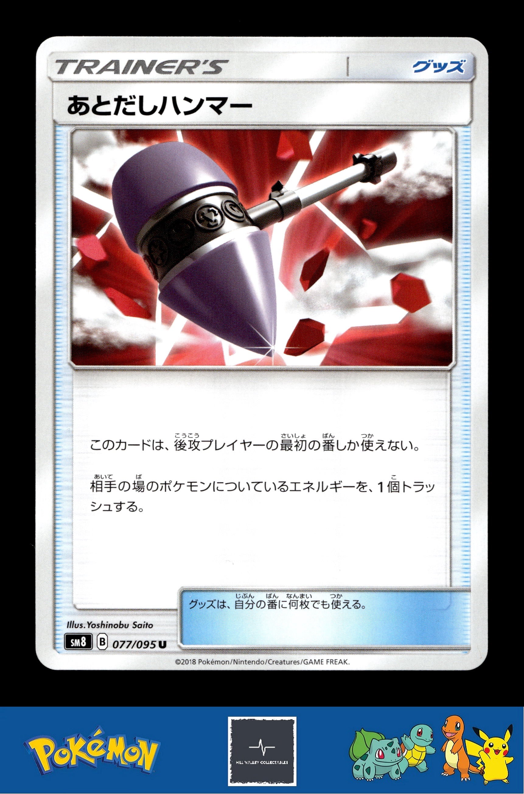 2018 Japanese Pokemon sm8 Super Burst Impact 077/095 Wait and See Hammer
