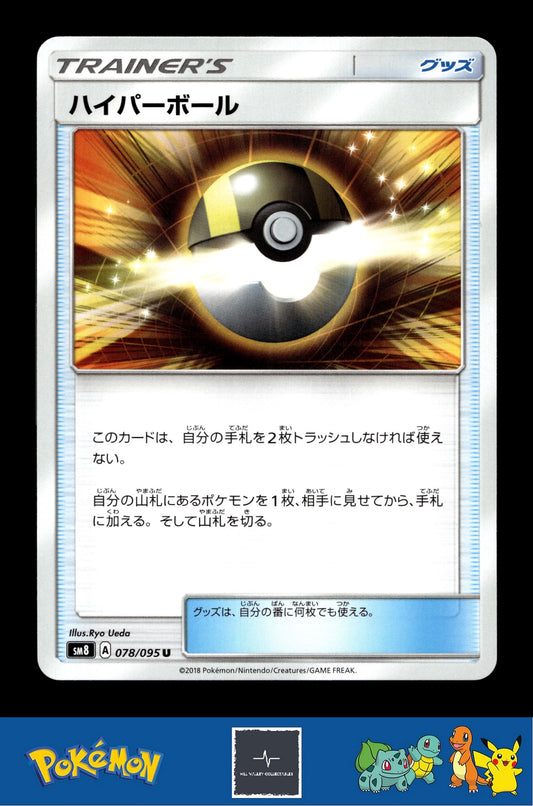 2018 Japanese Pokemon sm8 Super Burst Impact 078/095 Ultra Ball