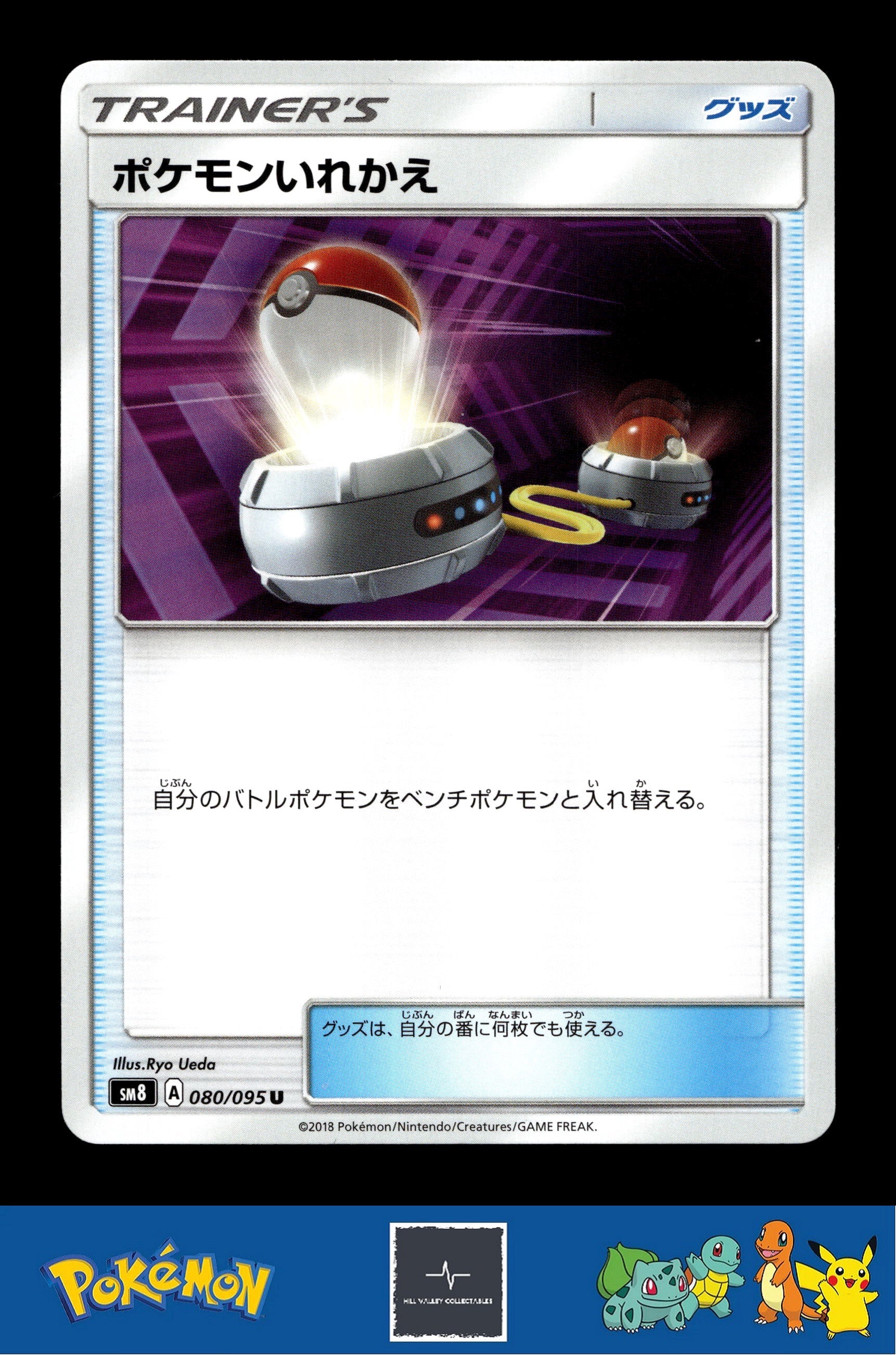 2018 Japanese Pokemon sm8 Super Burst Impact 080/095 Switch