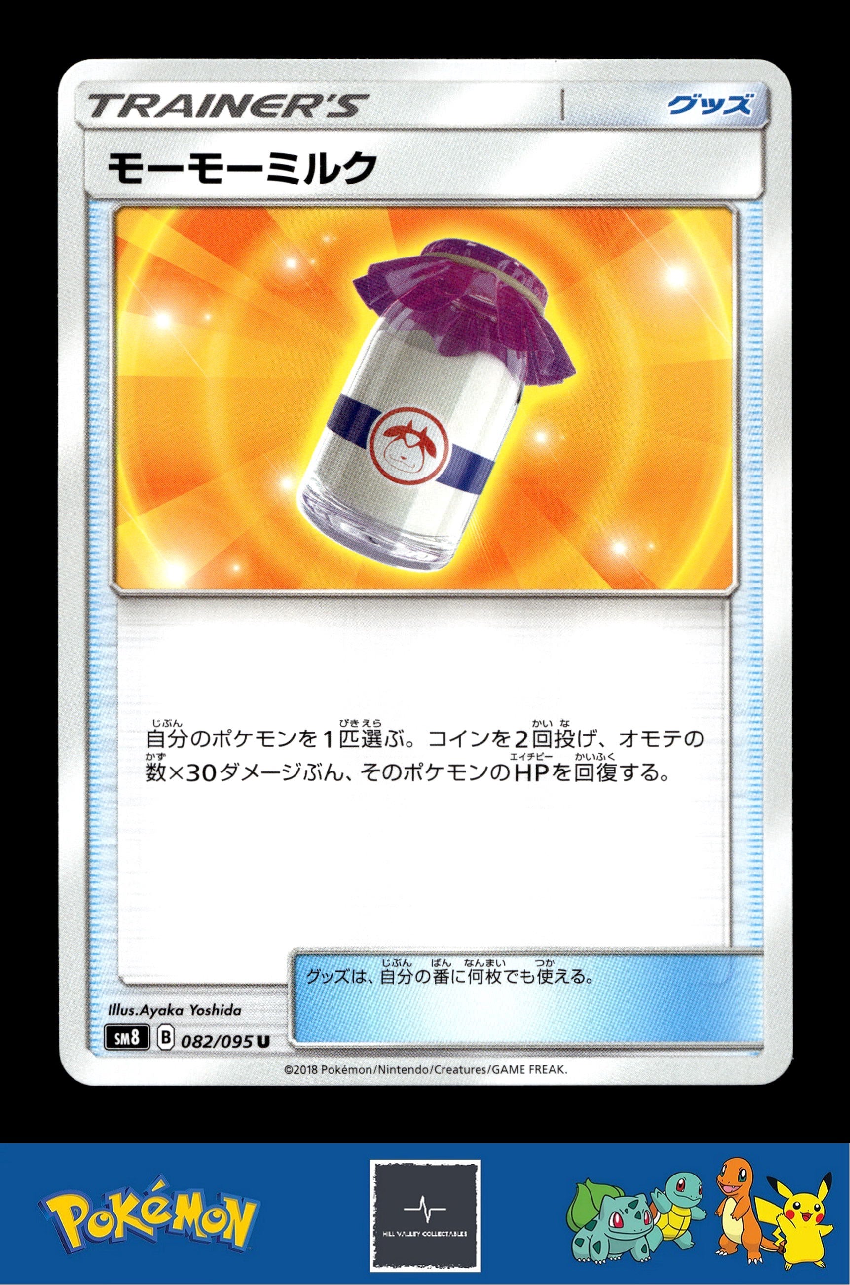 2018 Japanese Pokemon sm8 Super Burst Impact 082/095 Moomoo Milk
