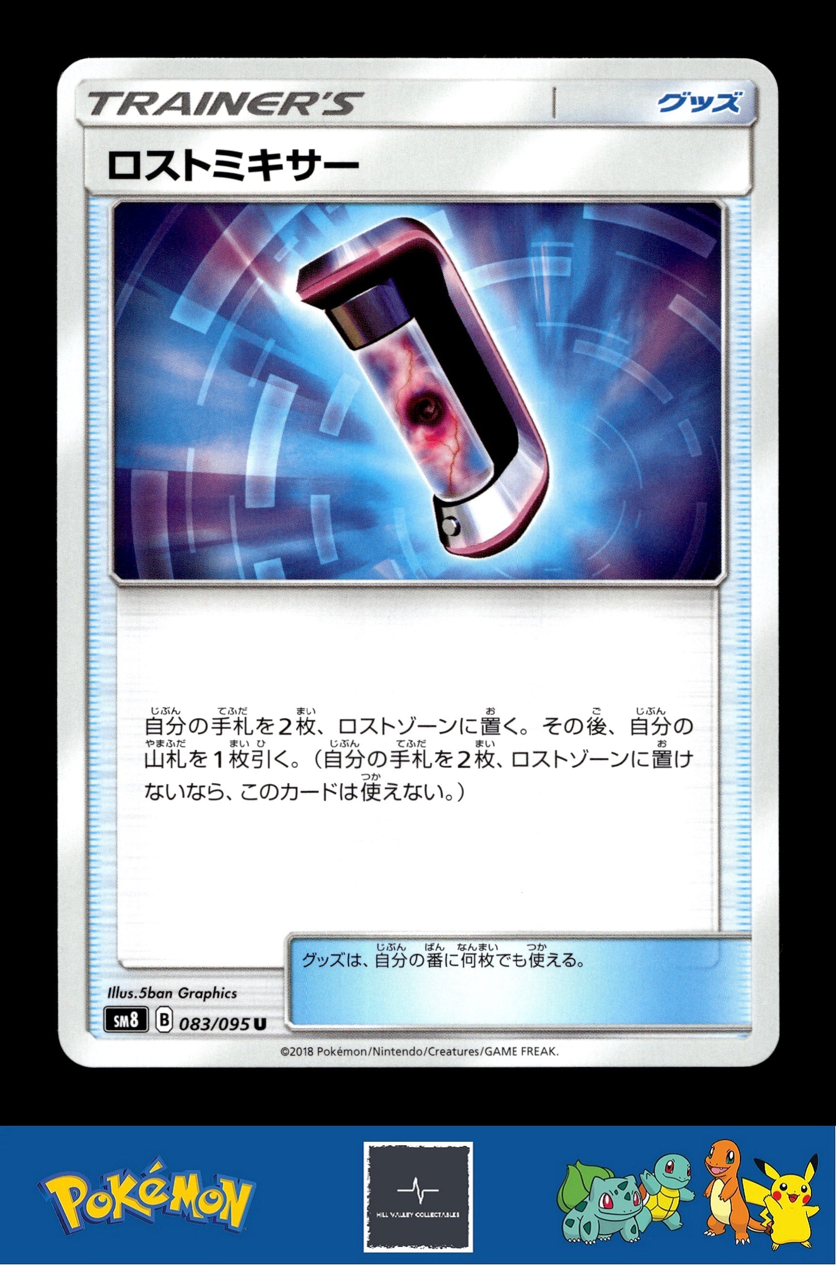 2018 Japanese Pokemon sm8 Super Burst Impact 083/095 Lost Blender