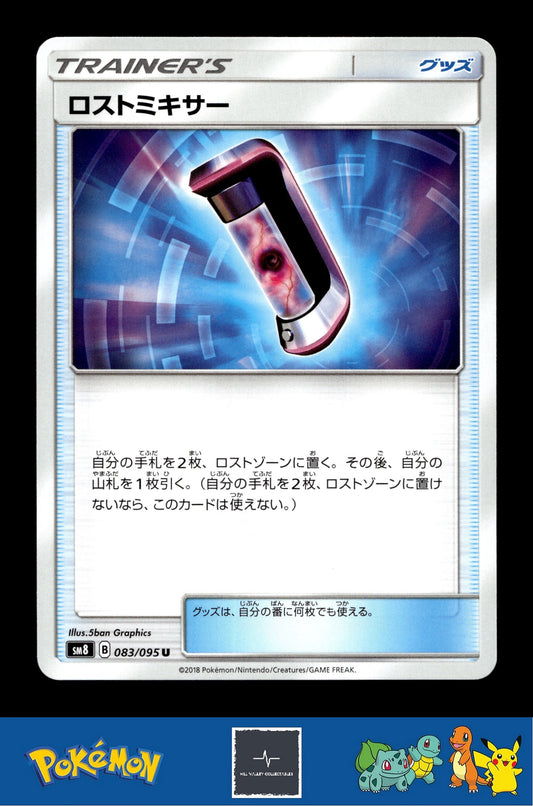 2018 Japanese Pokemon sm8 Super Burst Impact 083/095 Lost Blender