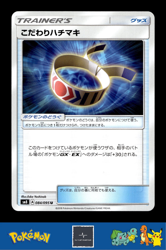 2018 Japanese Pokemon sm8 Super Burst Impact 084/095 Choice Band