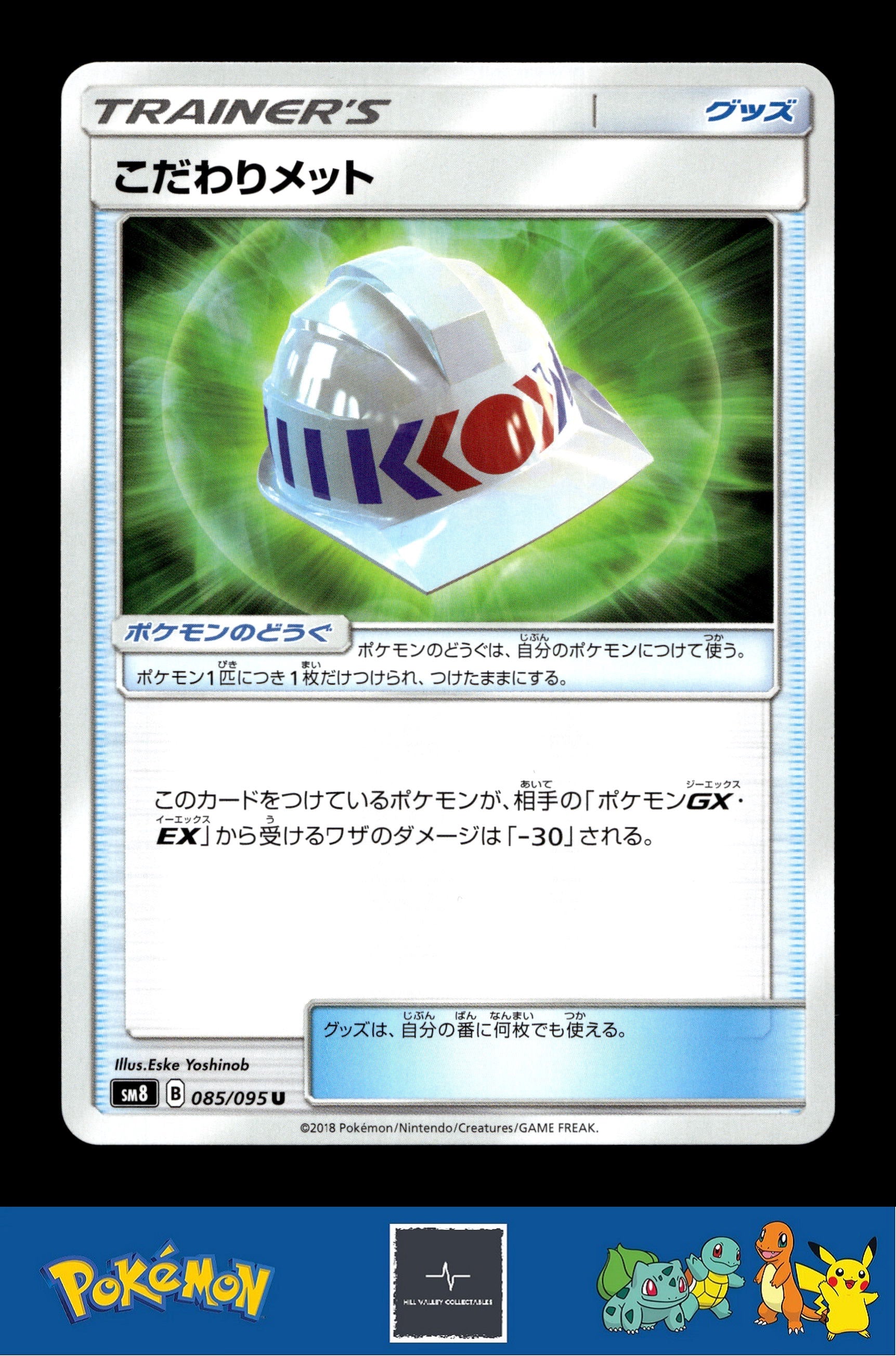 2018 Japanese Pokemon sm8 Super Burst Impact 085/095 Choice Helmet