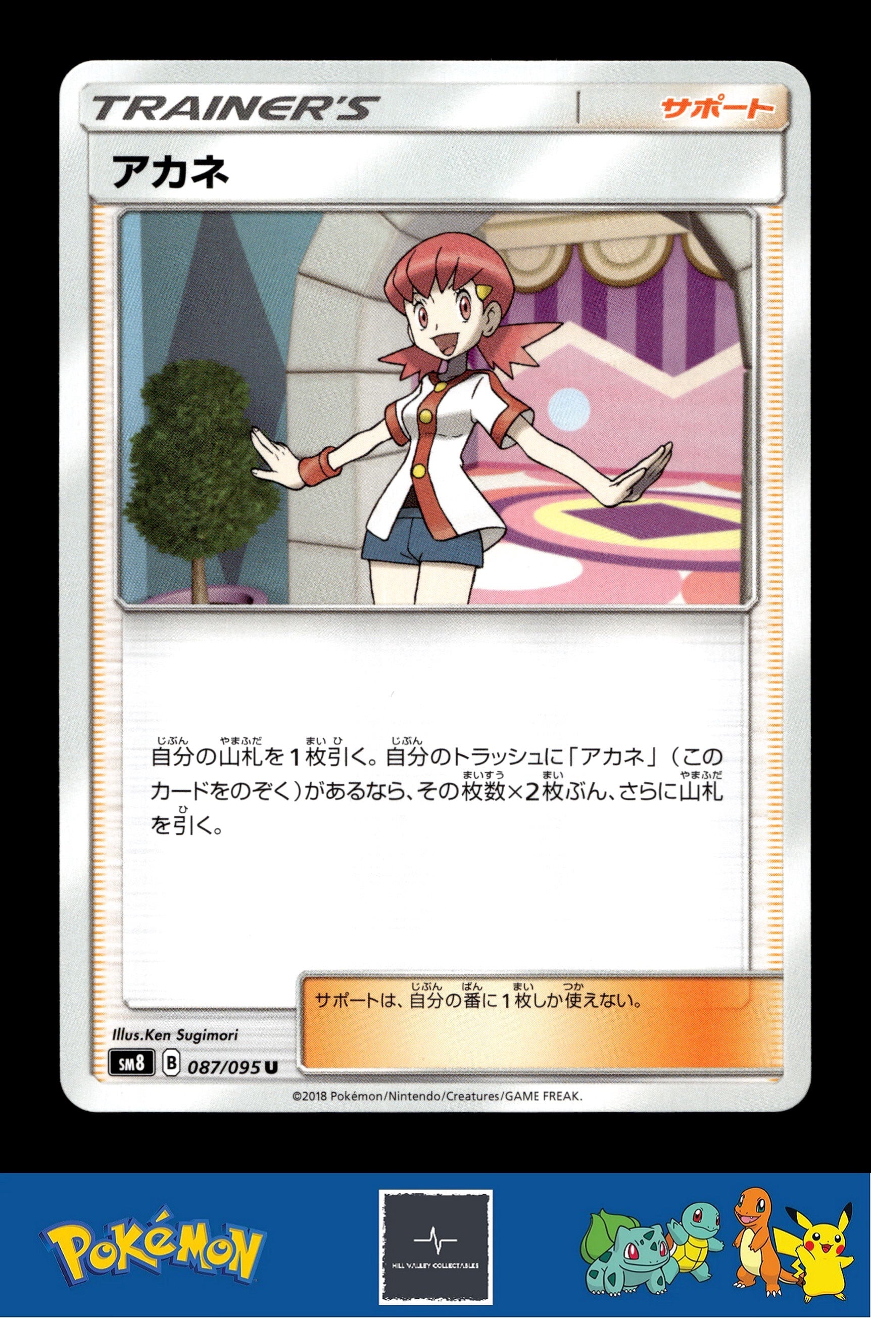 2018 Japanese Pokemon sm8 Super Burst Impact 087/095 Whitney (Sugimori)