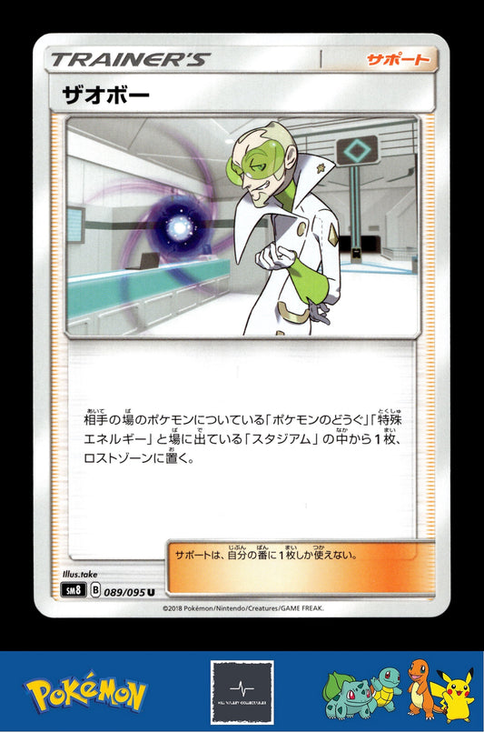 2018 Japanese Pokemon sm8 Super Burst Impact 089/095 Faba