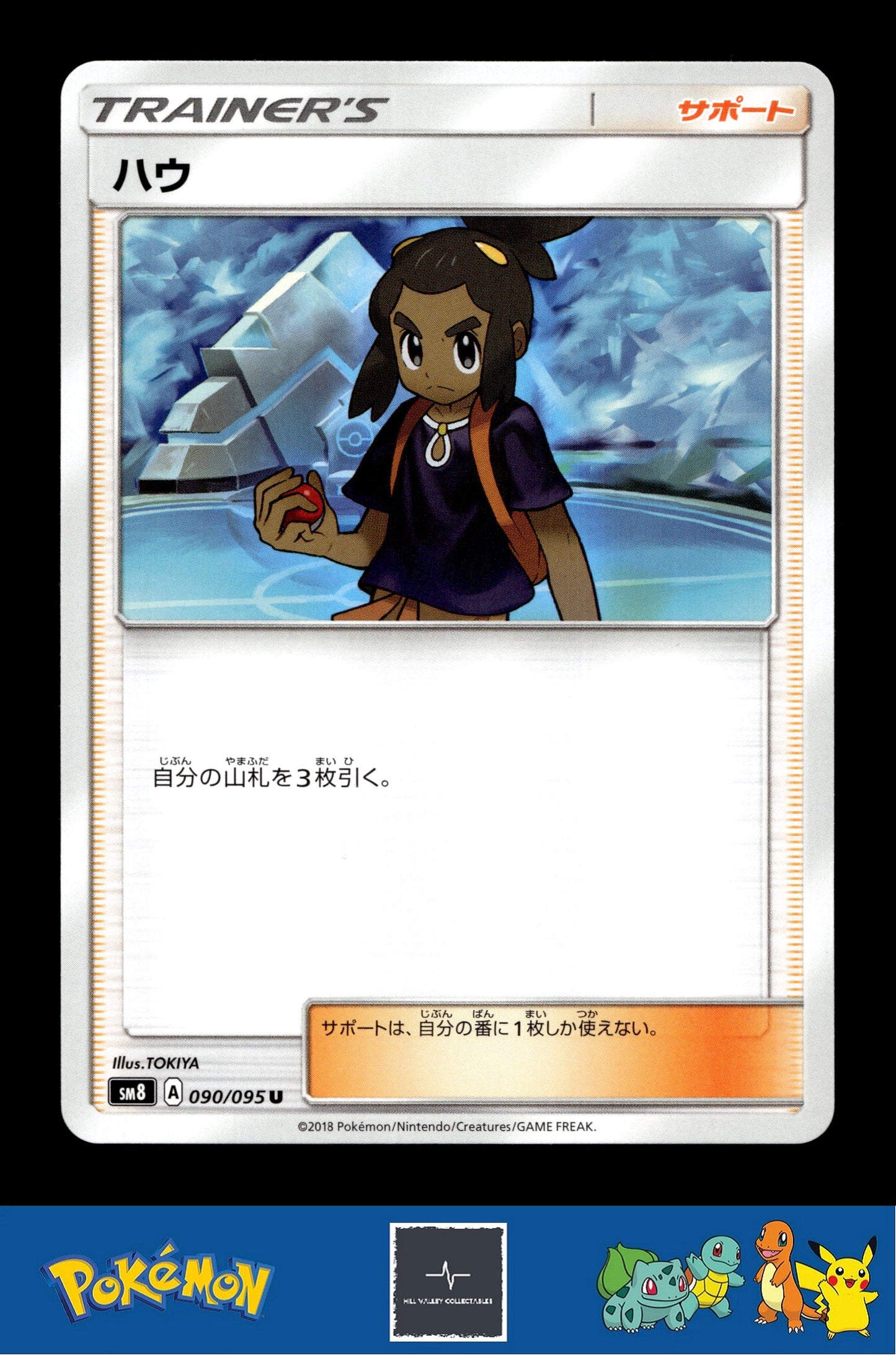 2018 Japanese Pokemon sm8 Super Burst Impact 090/095 Hau